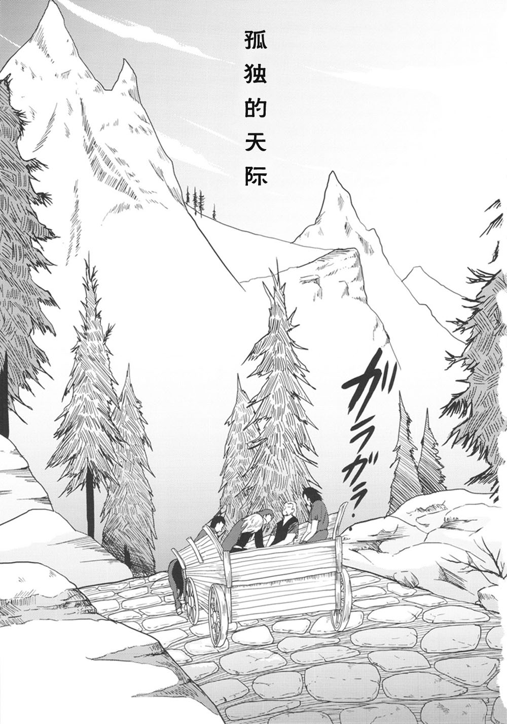 孤独的天际省韩漫全集-第1-7话无删减无遮挡章节图片 
