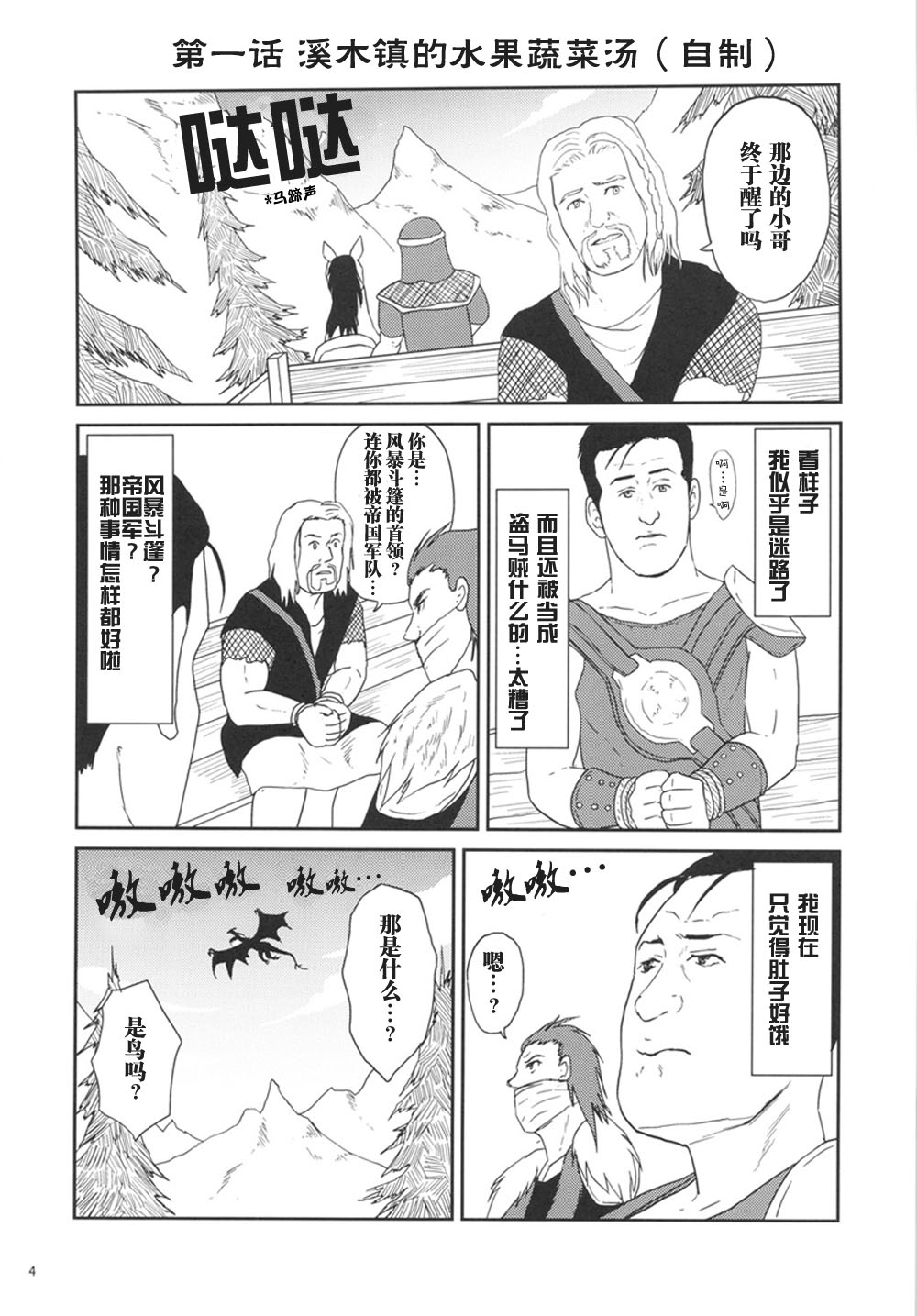 孤独的天际省韩漫全集-第1-7话无删减无遮挡章节图片 
