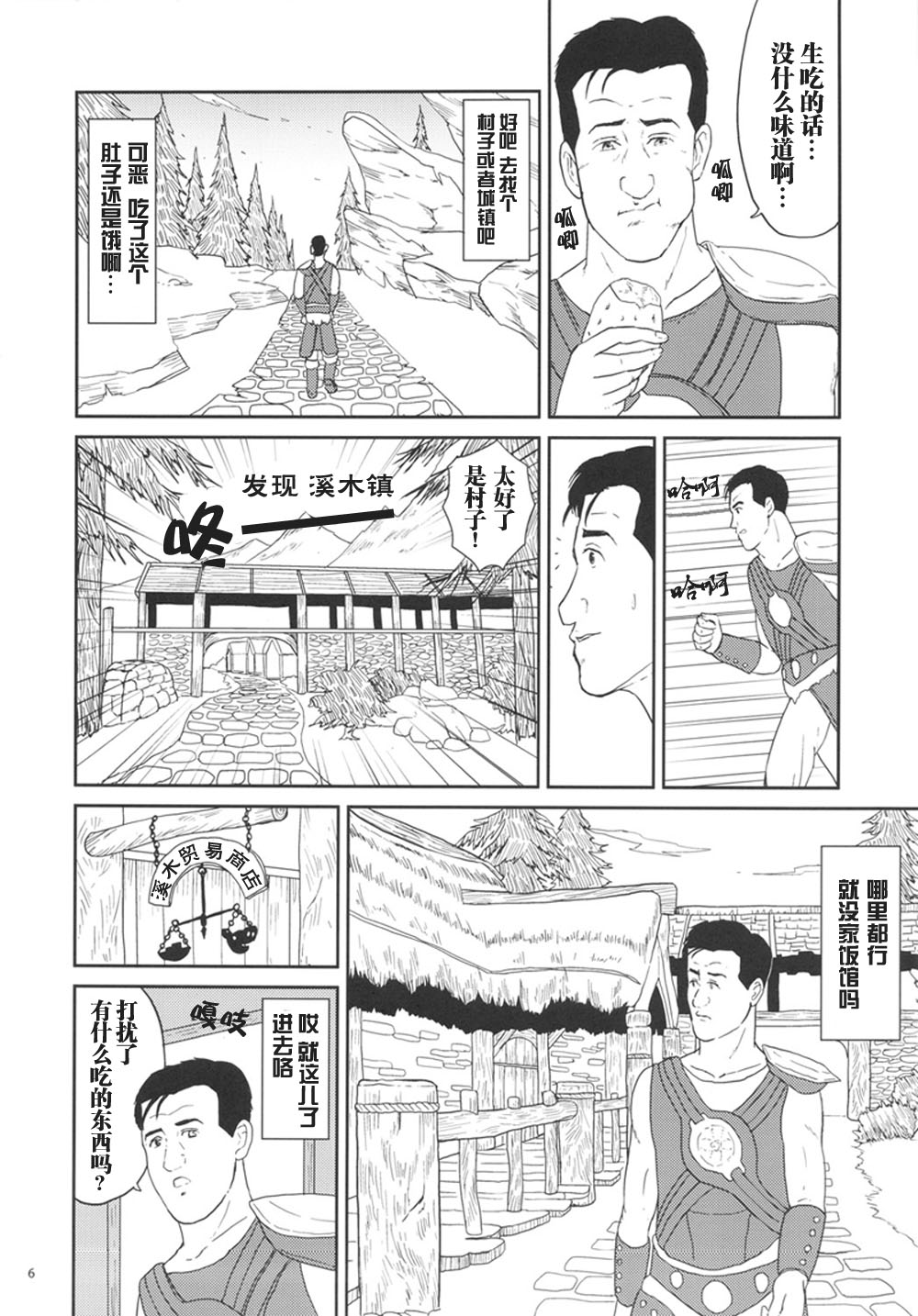 孤独的天际省韩漫全集-第1-7话无删减无遮挡章节图片 