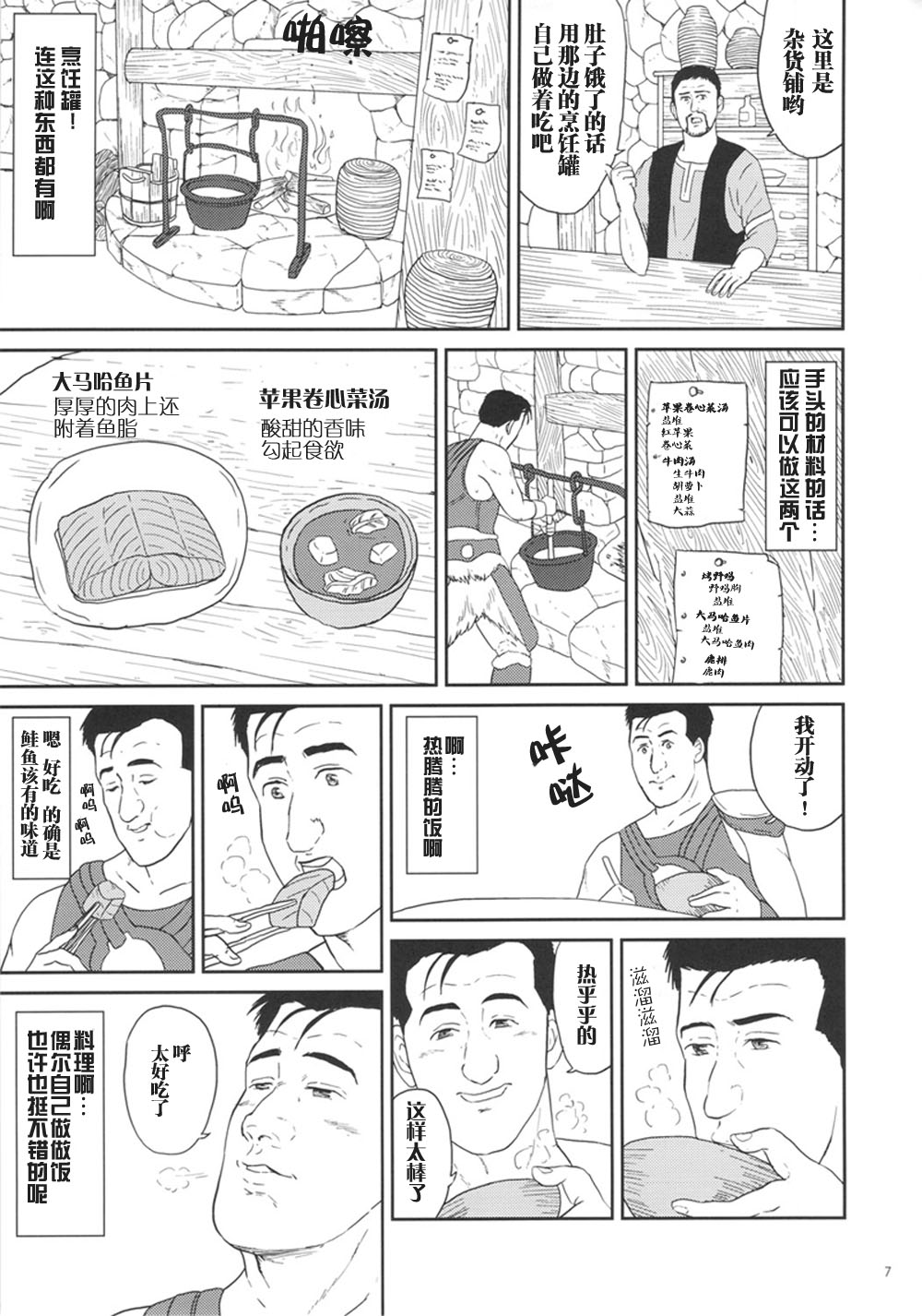 孤独的天际省韩漫全集-第1-7话无删减无遮挡章节图片 