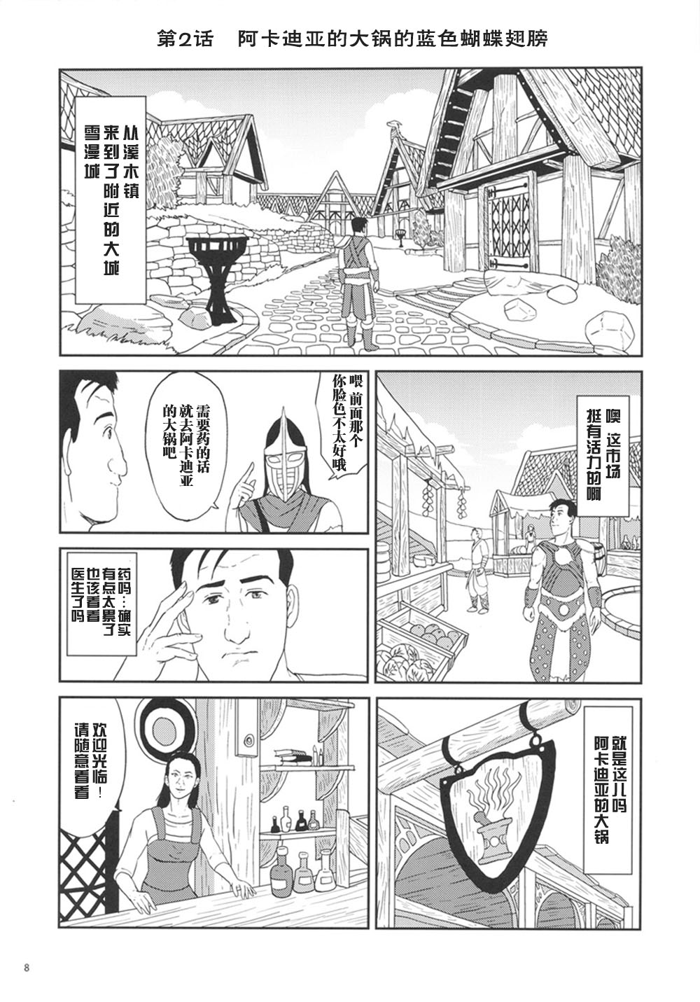 孤独的天际省韩漫全集-第1-7话无删减无遮挡章节图片 