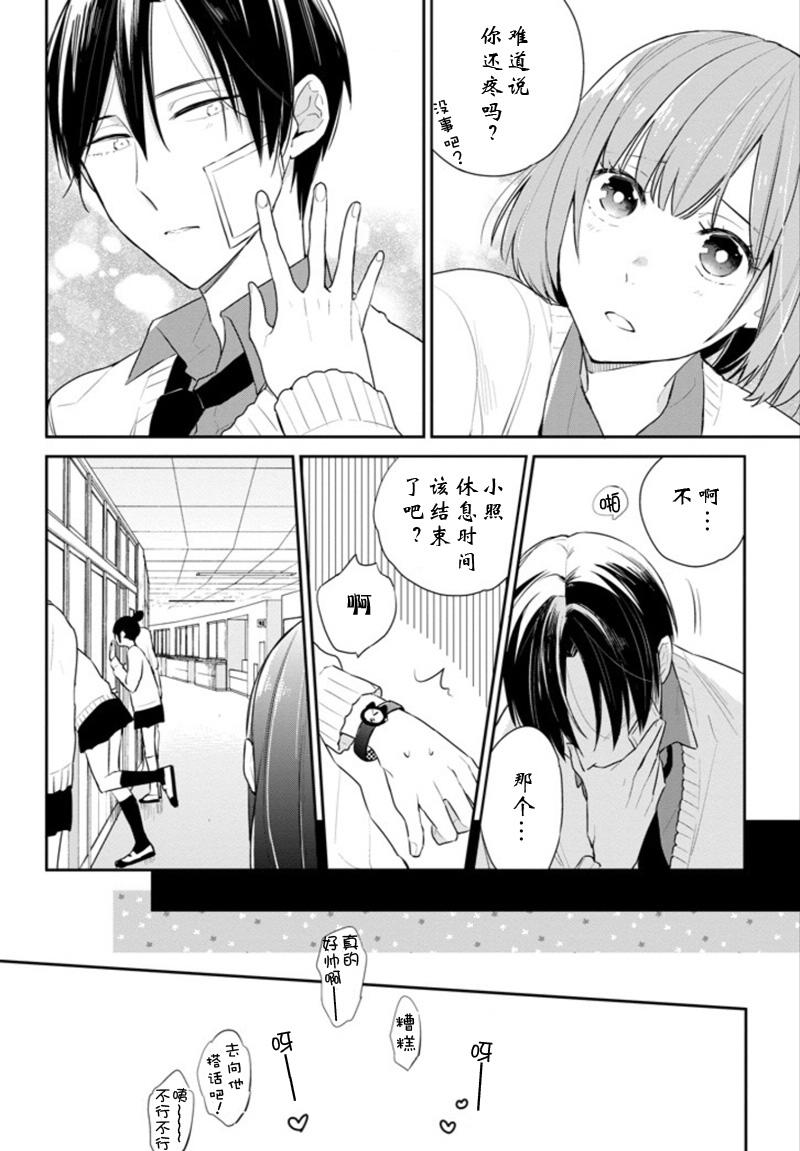 受损男子韩漫全集-全一话无删减无遮挡章节图片 