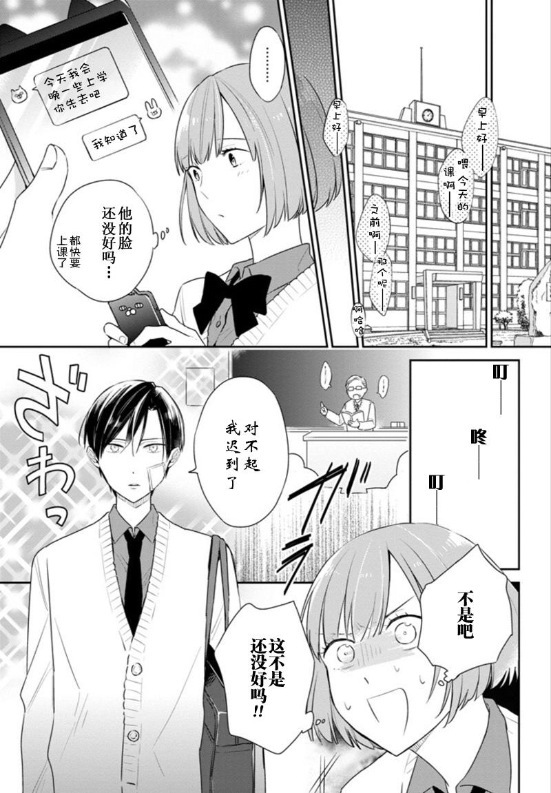 受损男子韩漫全集-全一话无删减无遮挡章节图片 