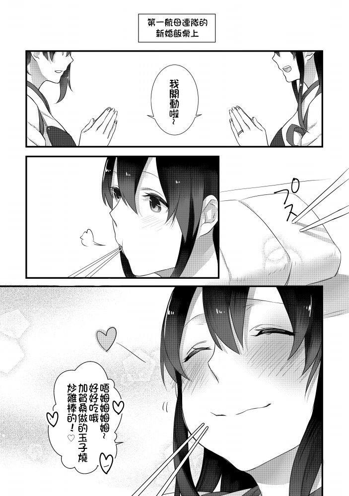 吃撑与加贺的同人本韩漫全集-短篇无删减无遮挡章节图片 