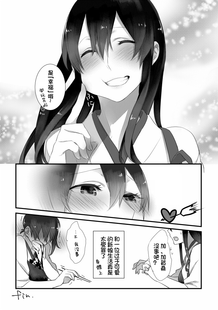 吃撑与加贺的同人本韩漫全集-短篇无删减无遮挡章节图片 