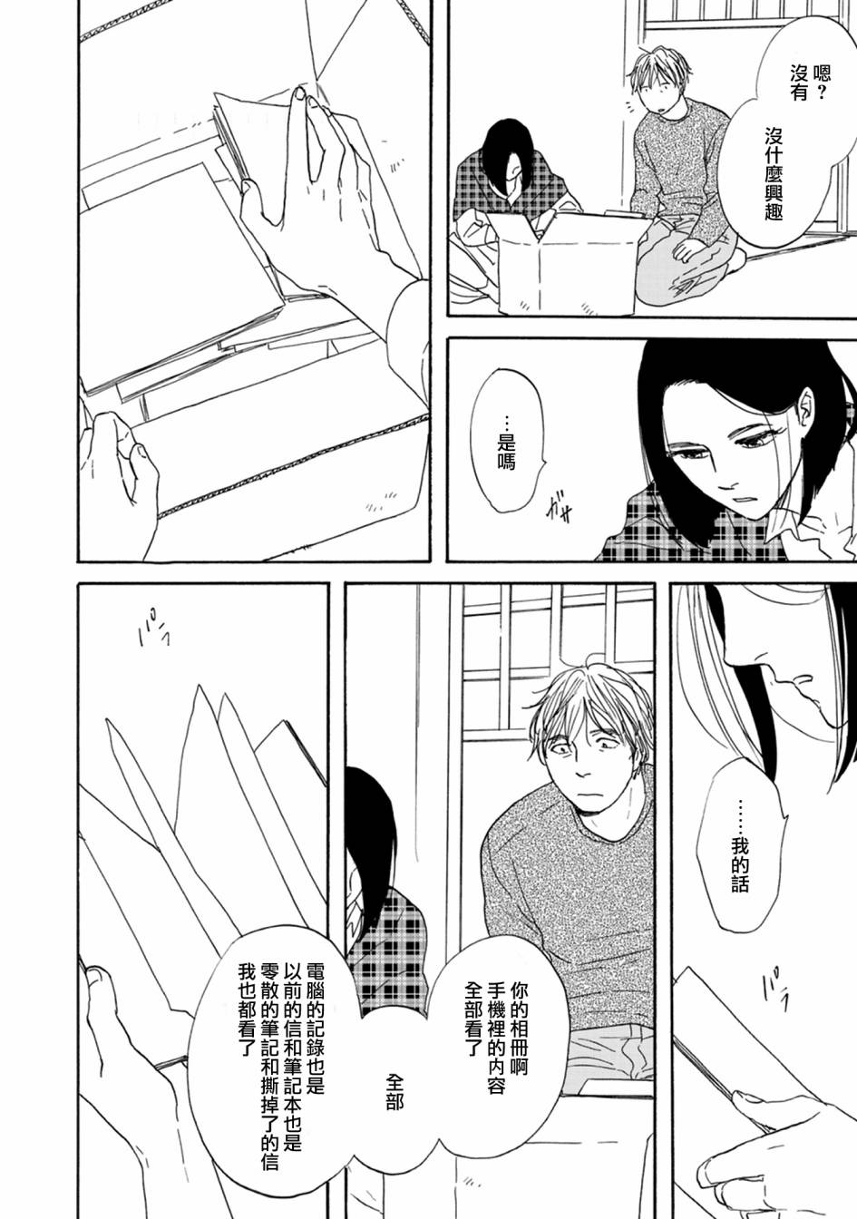 WHITE NOTE PAD韩漫全集-第02话无删减无遮挡章节图片 