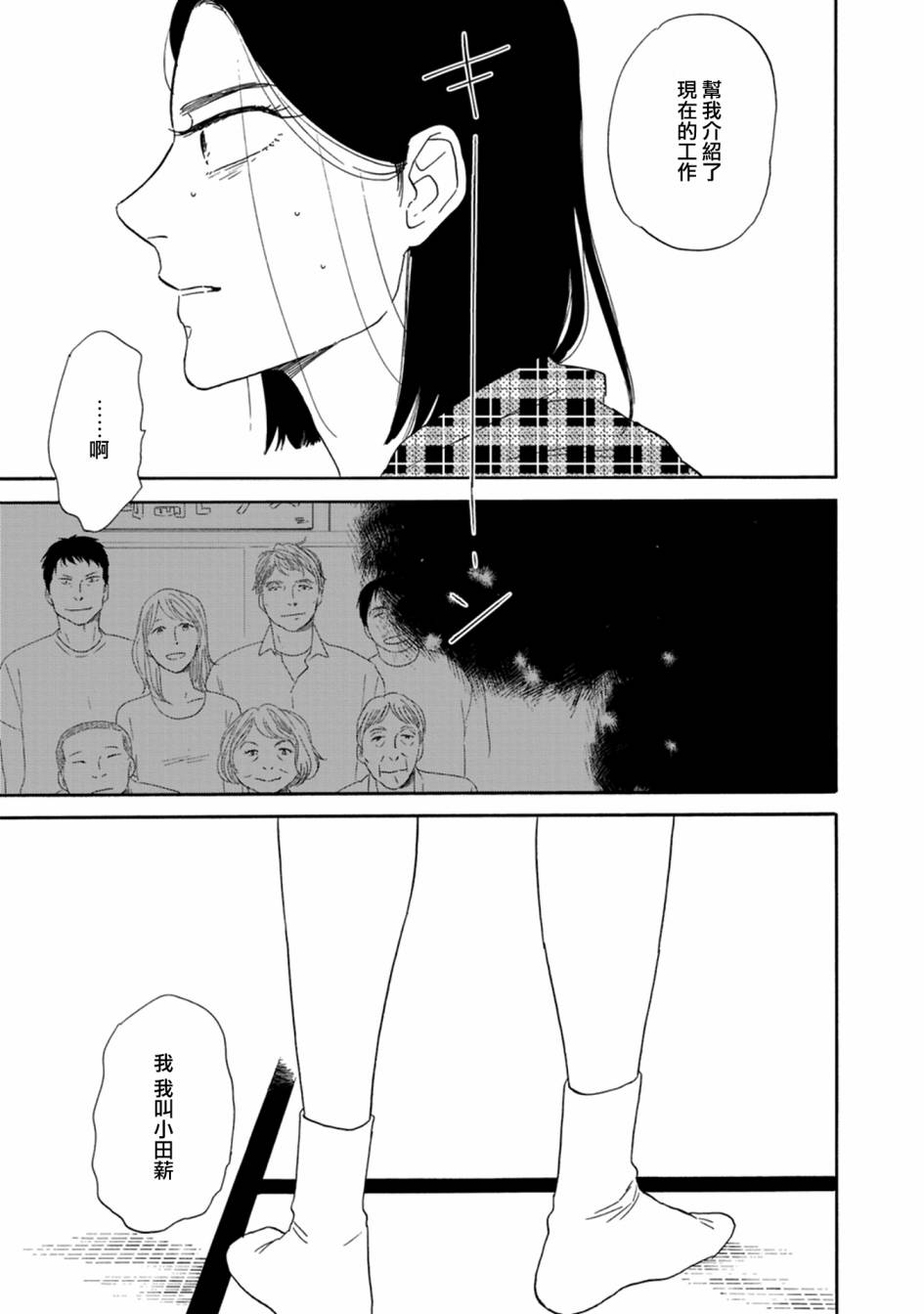 WHITE NOTE PAD韩漫全集-第02话无删减无遮挡章节图片 