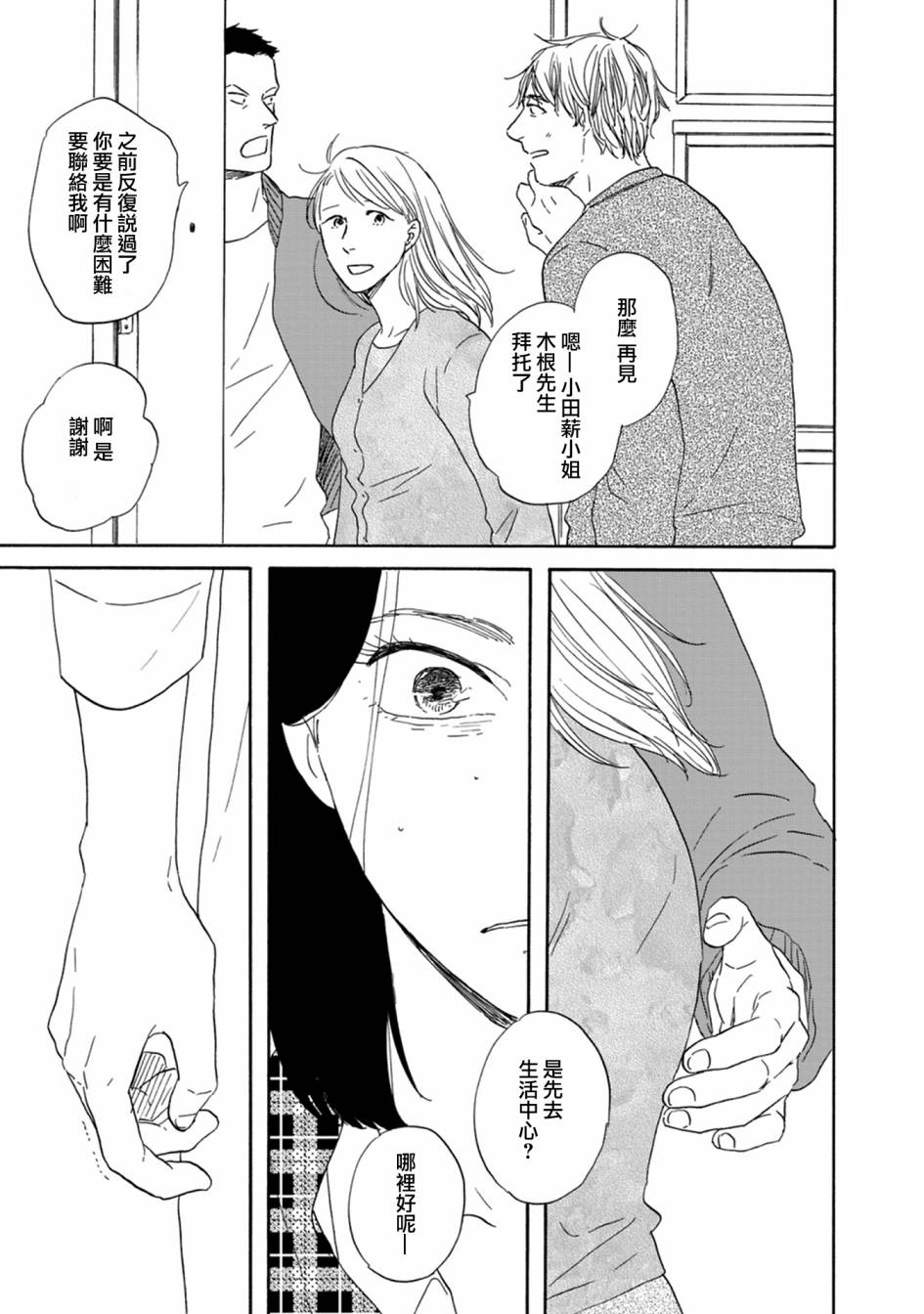 WHITE NOTE PAD韩漫全集-第02话无删减无遮挡章节图片 