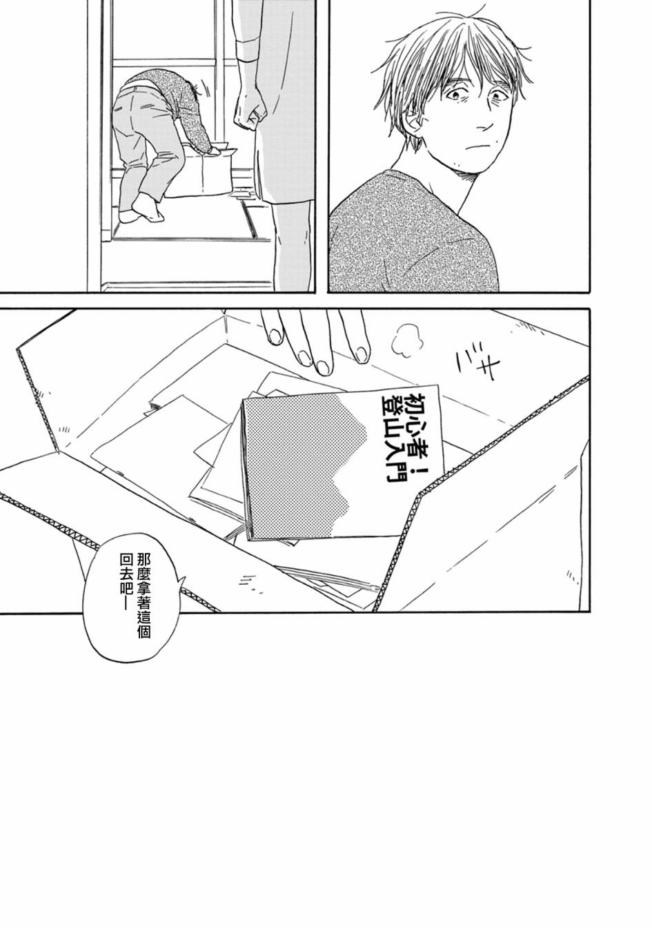 WHITE NOTE PAD韩漫全集-第02话无删减无遮挡章节图片 