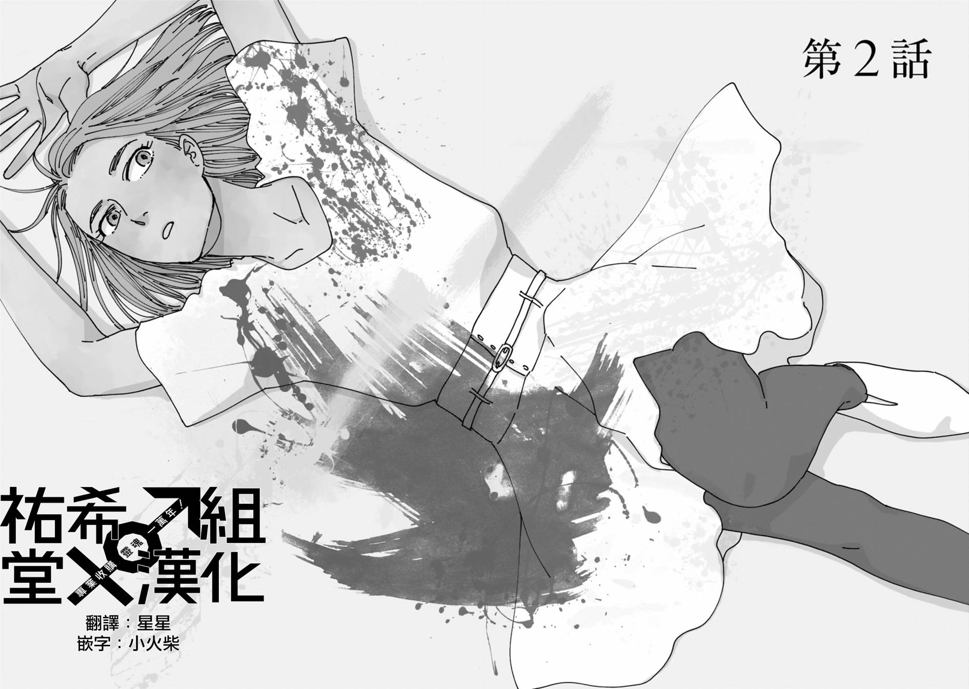 WHITE NOTE PAD韩漫全集-第02话无删减无遮挡章节图片 