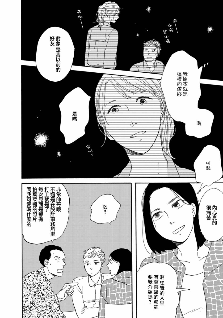 WHITE NOTE PAD韩漫全集-第02话无删减无遮挡章节图片 