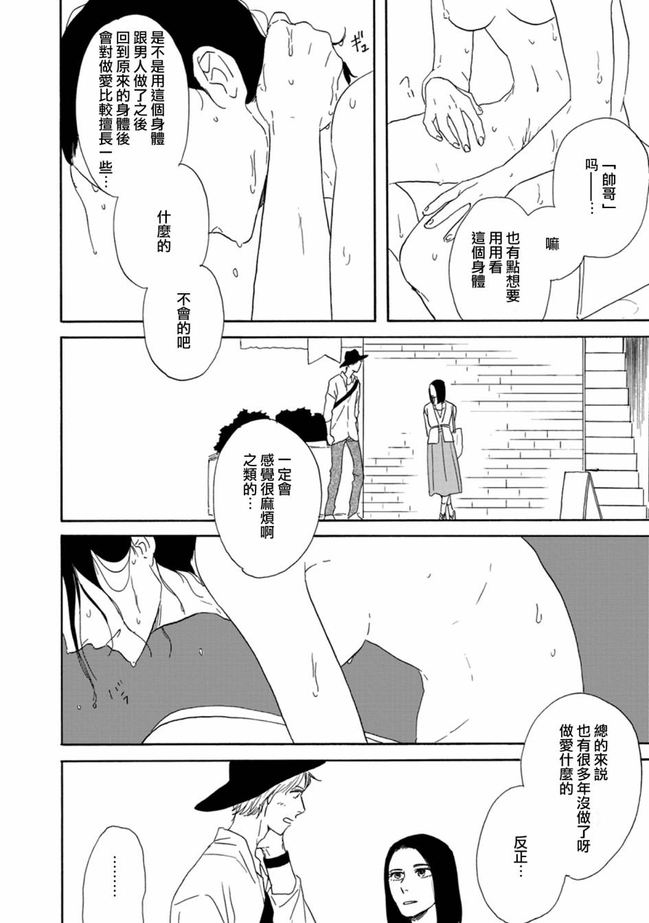 WHITE NOTE PAD韩漫全集-第02话无删减无遮挡章节图片 
