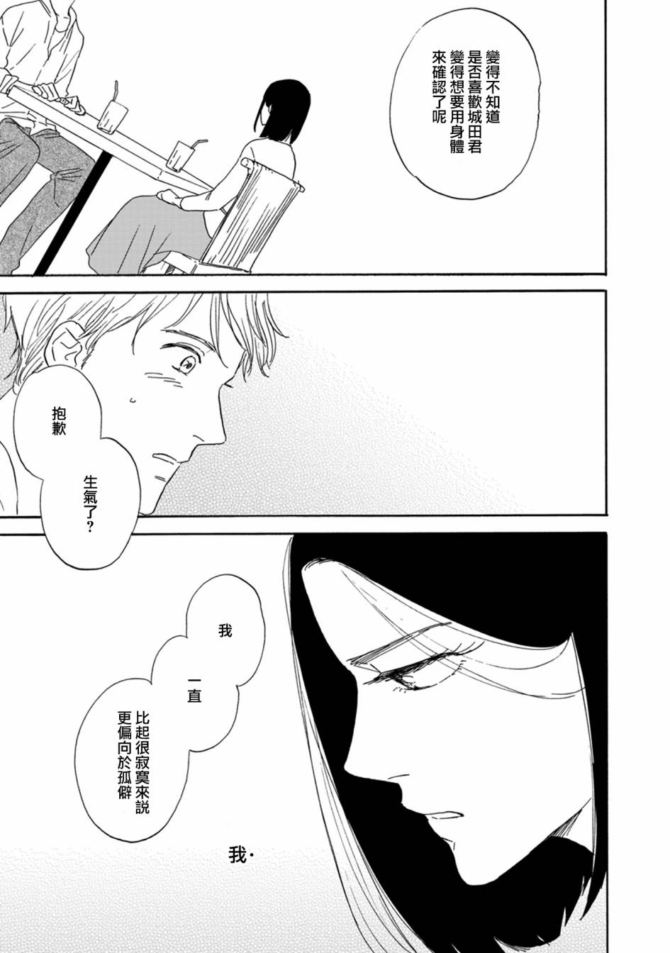 WHITE NOTE PAD韩漫全集-第02话无删减无遮挡章节图片 