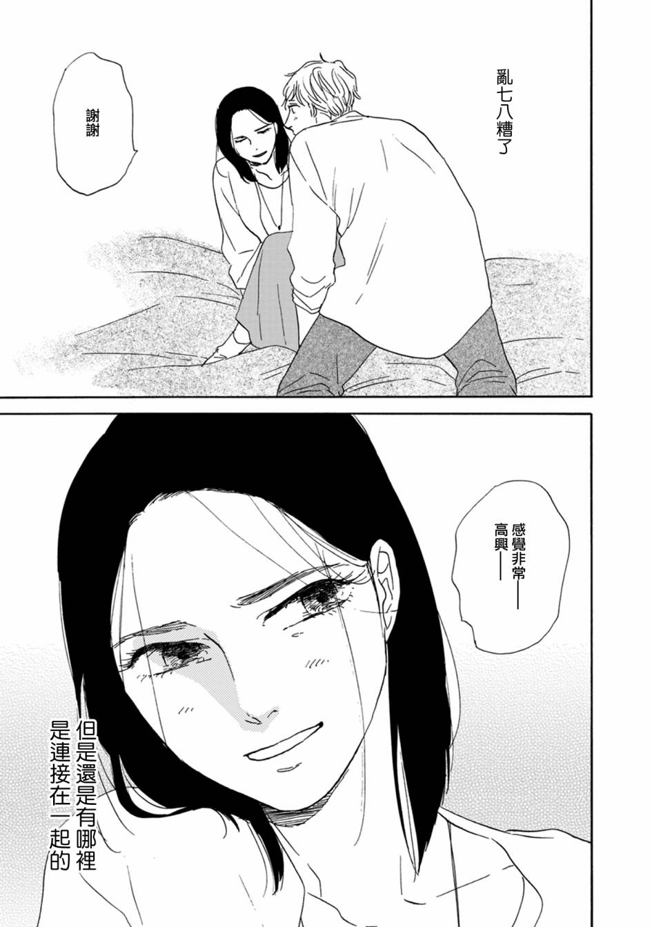 WHITE NOTE PAD韩漫全集-第02话无删减无遮挡章节图片 