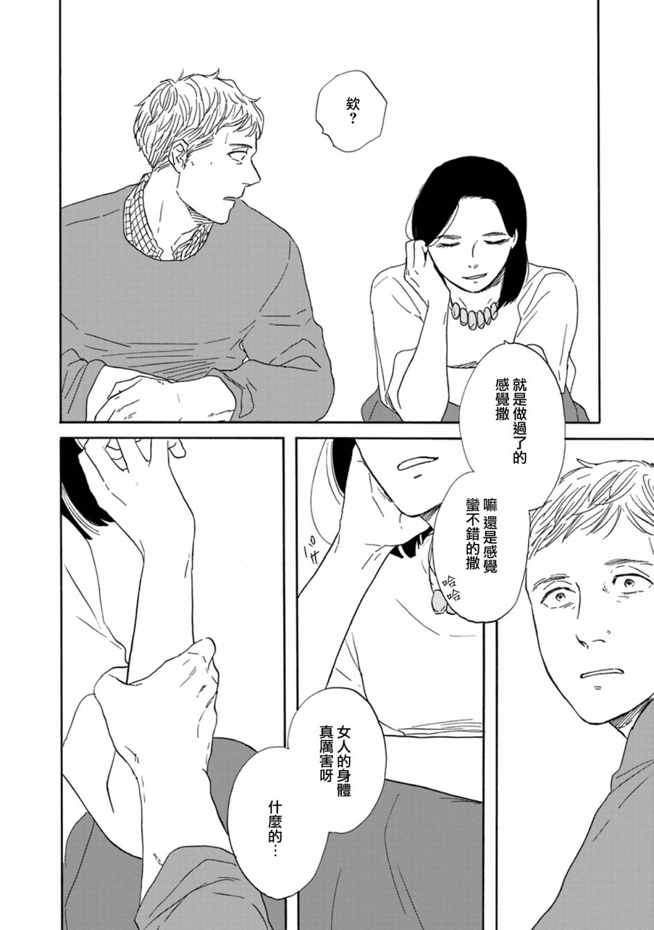 WHITE NOTE PAD韩漫全集-第02话无删减无遮挡章节图片 