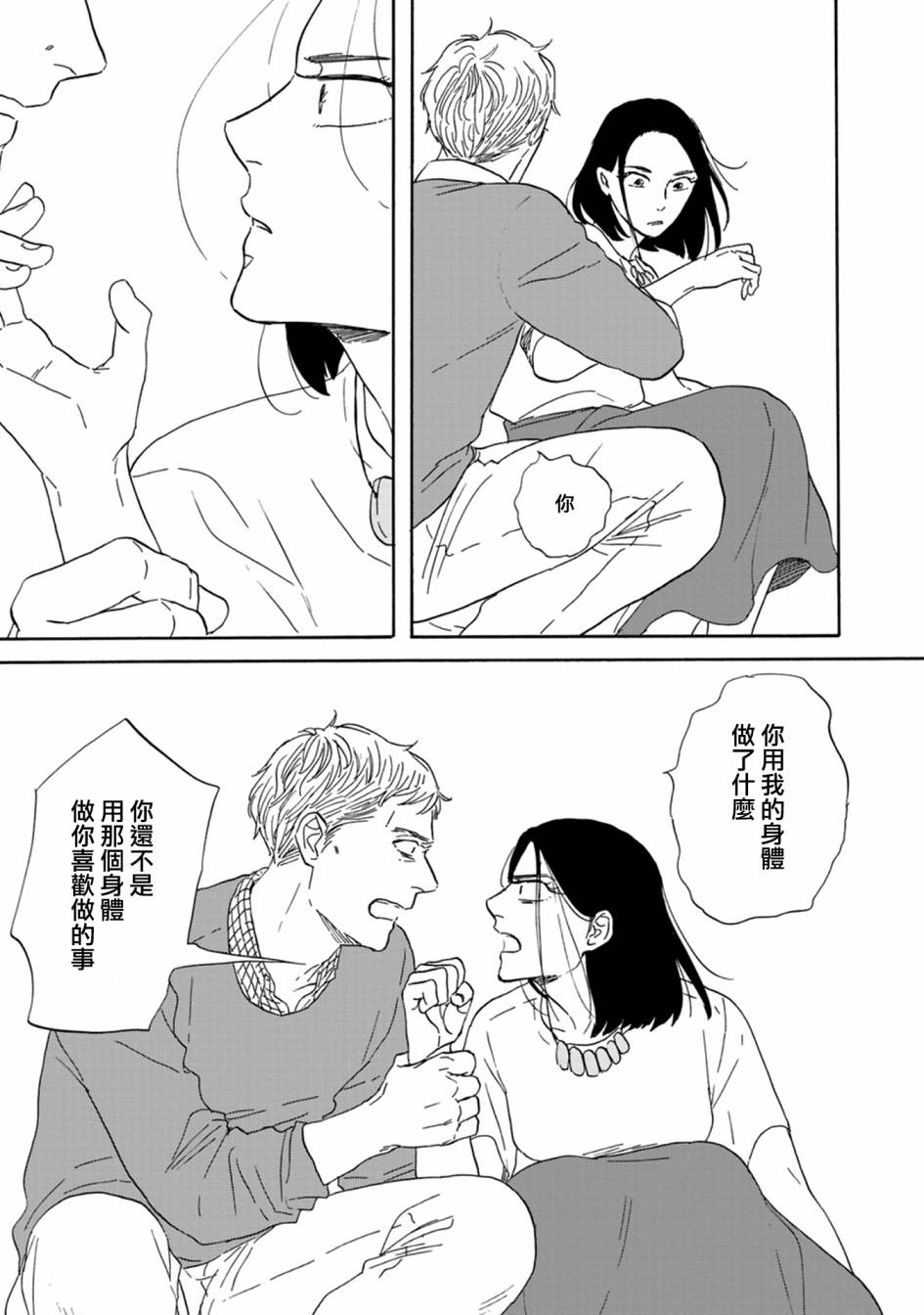 WHITE NOTE PAD韩漫全集-第02话无删减无遮挡章节图片 