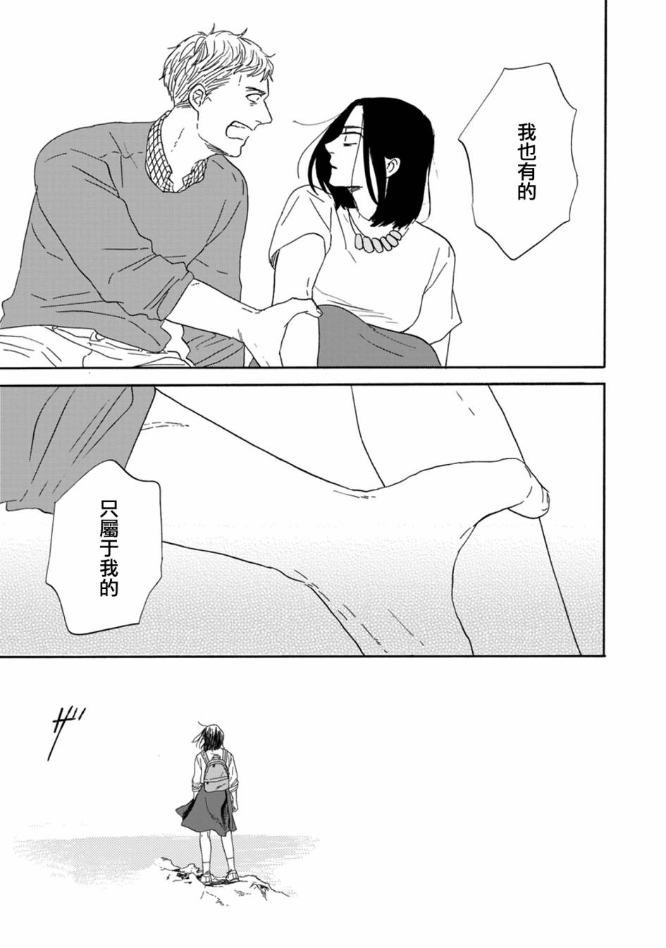 WHITE NOTE PAD韩漫全集-第02话无删减无遮挡章节图片 