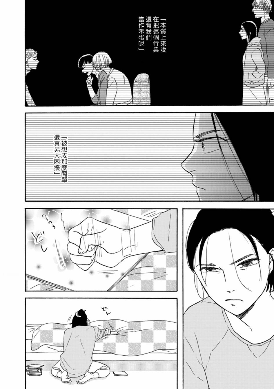 WHITE NOTE PAD韩漫全集-第02话无删减无遮挡章节图片 