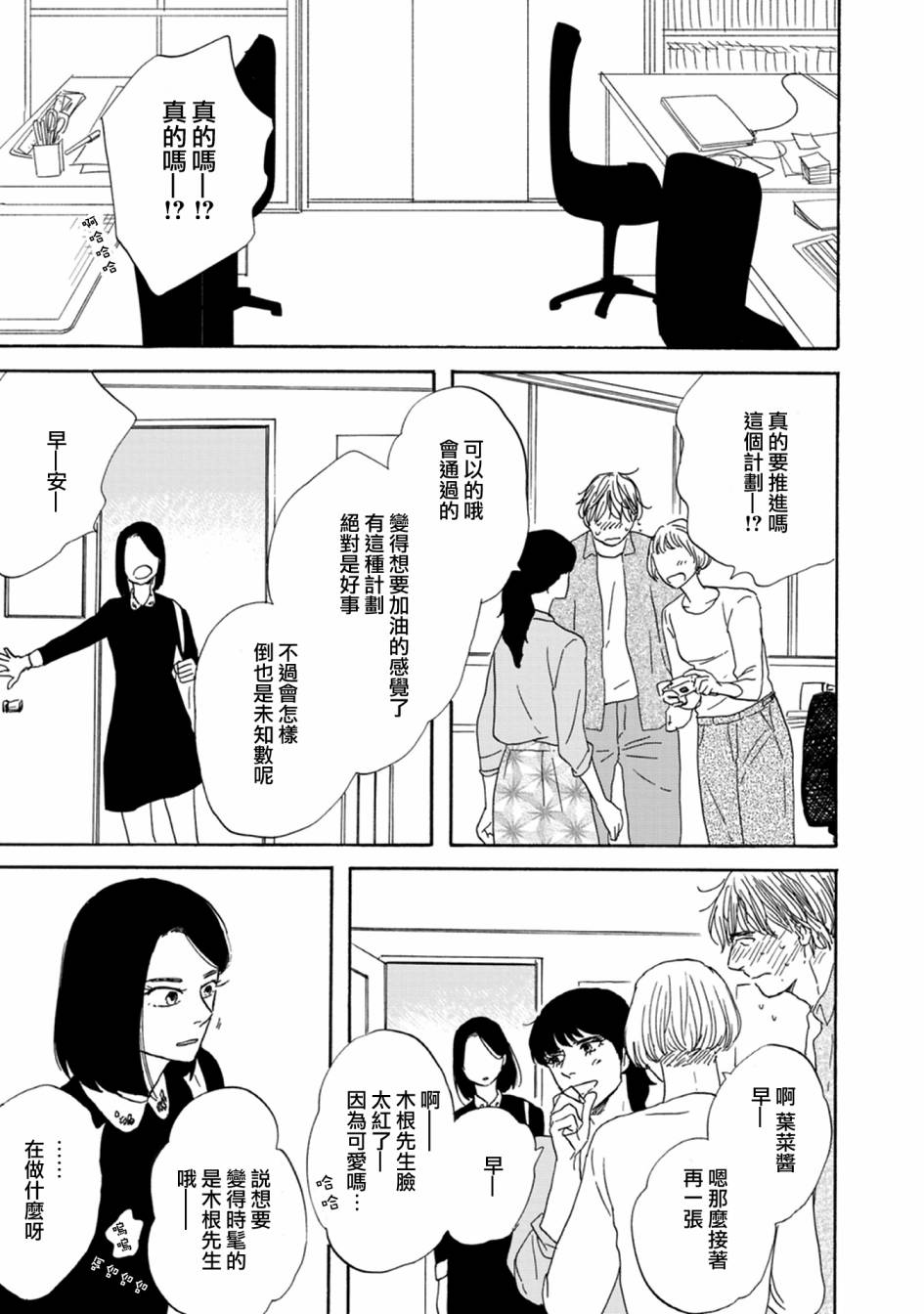 WHITE NOTE PAD韩漫全集-第02话无删减无遮挡章节图片 