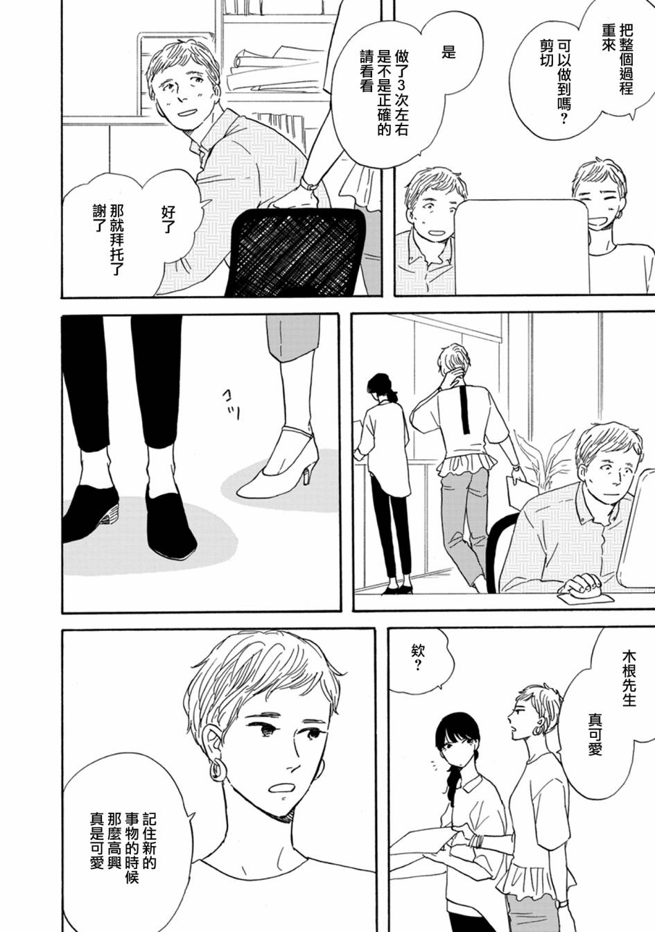 WHITE NOTE PAD韩漫全集-第03话无删减无遮挡章节图片 