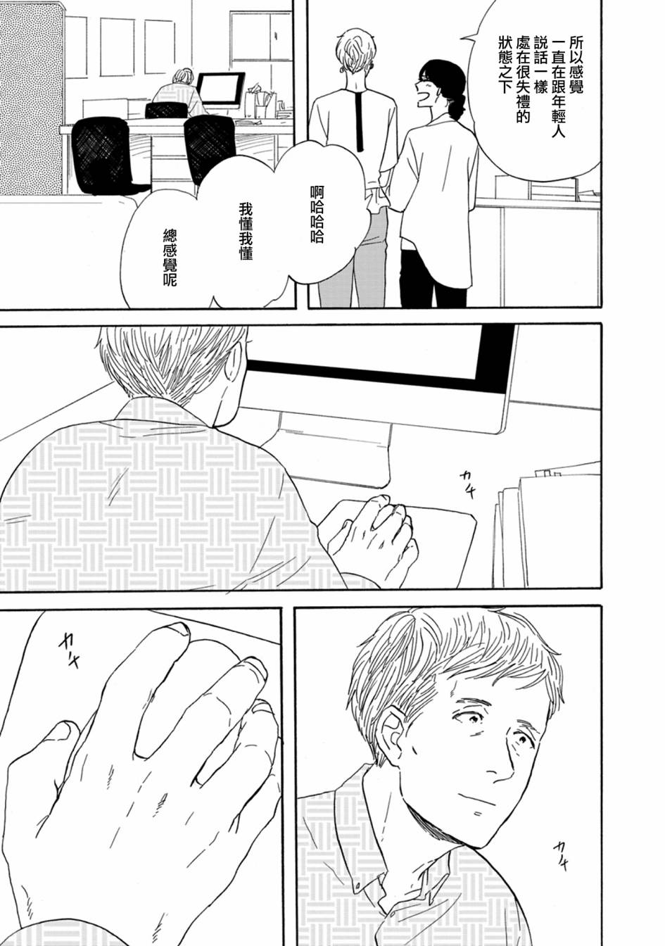 WHITE NOTE PAD韩漫全集-第03话无删减无遮挡章节图片 