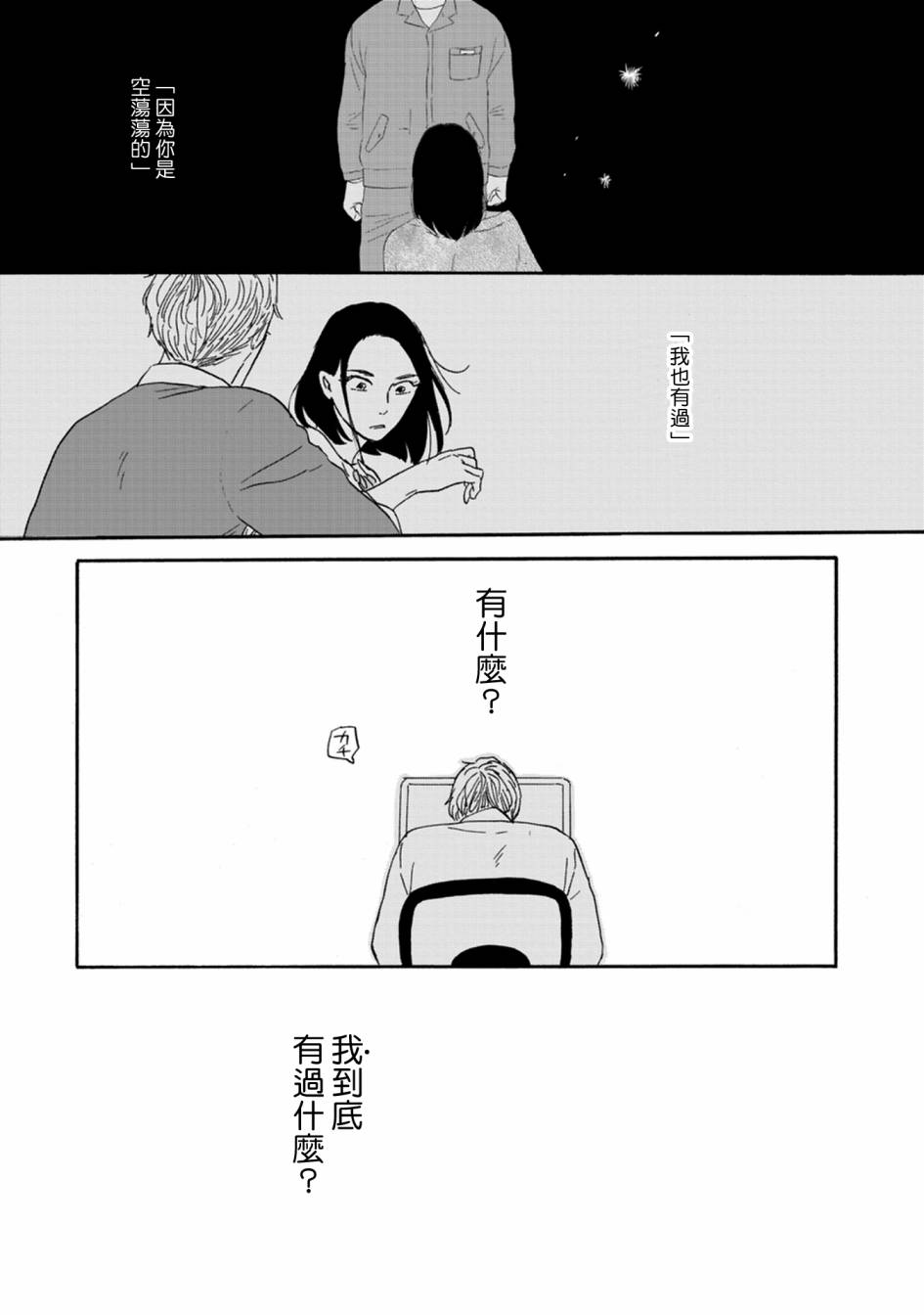 WHITE NOTE PAD韩漫全集-第03话无删减无遮挡章节图片 