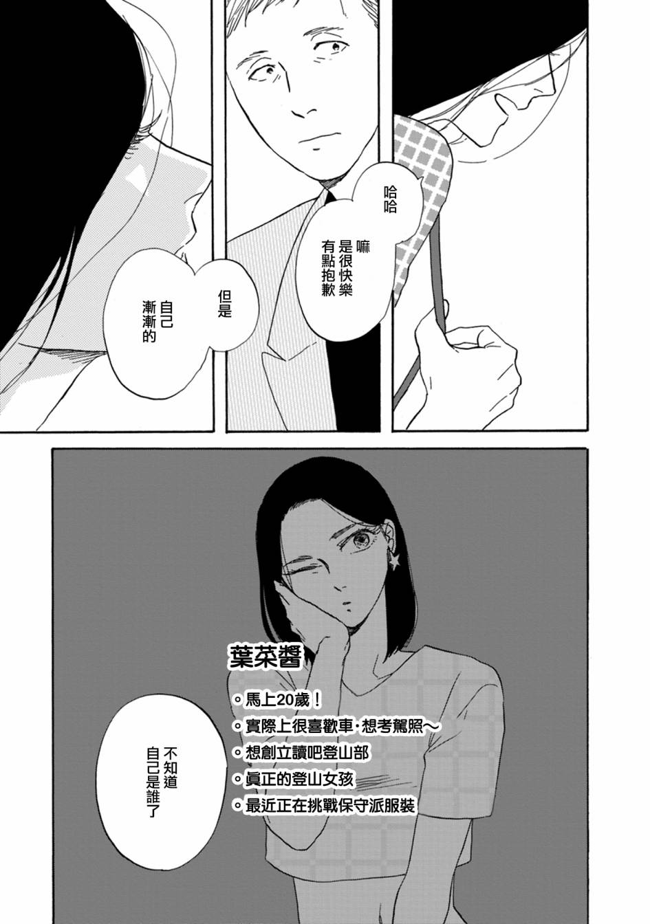 WHITE NOTE PAD韩漫全集-第03话无删减无遮挡章节图片 