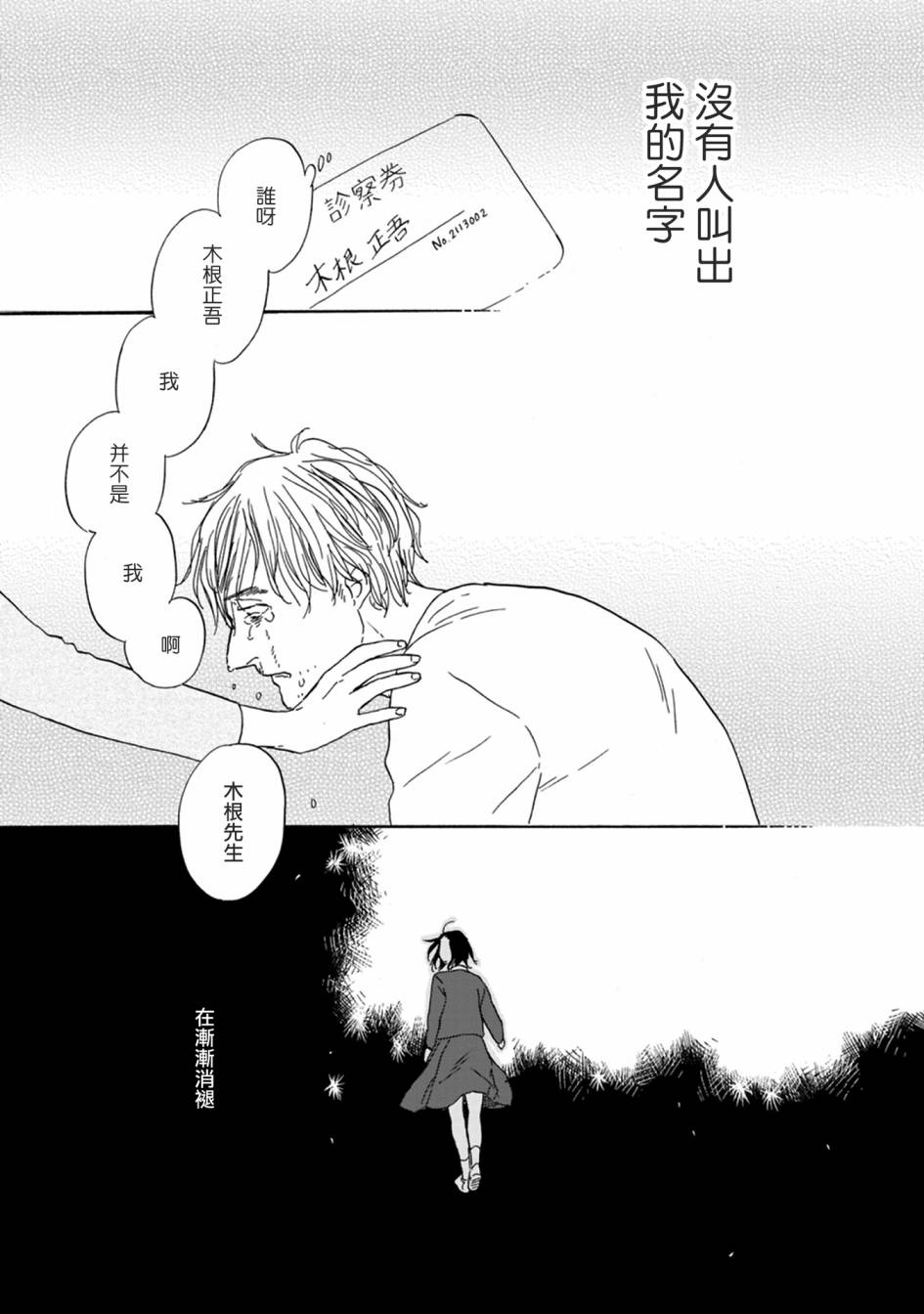 WHITE NOTE PAD韩漫全集-第03话无删减无遮挡章节图片 