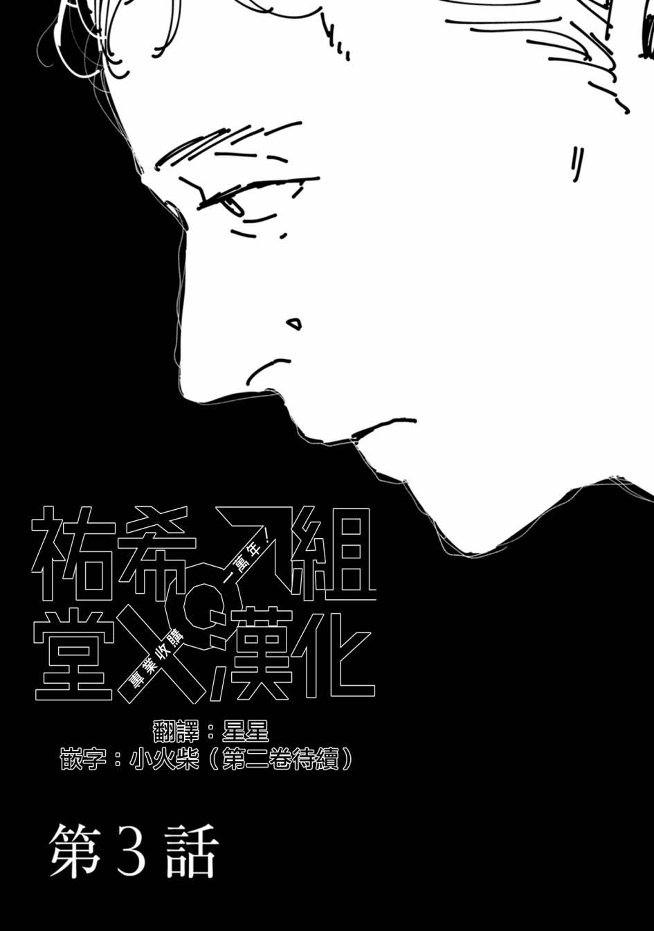 WHITE NOTE PAD韩漫全集-第03话无删减无遮挡章节图片 