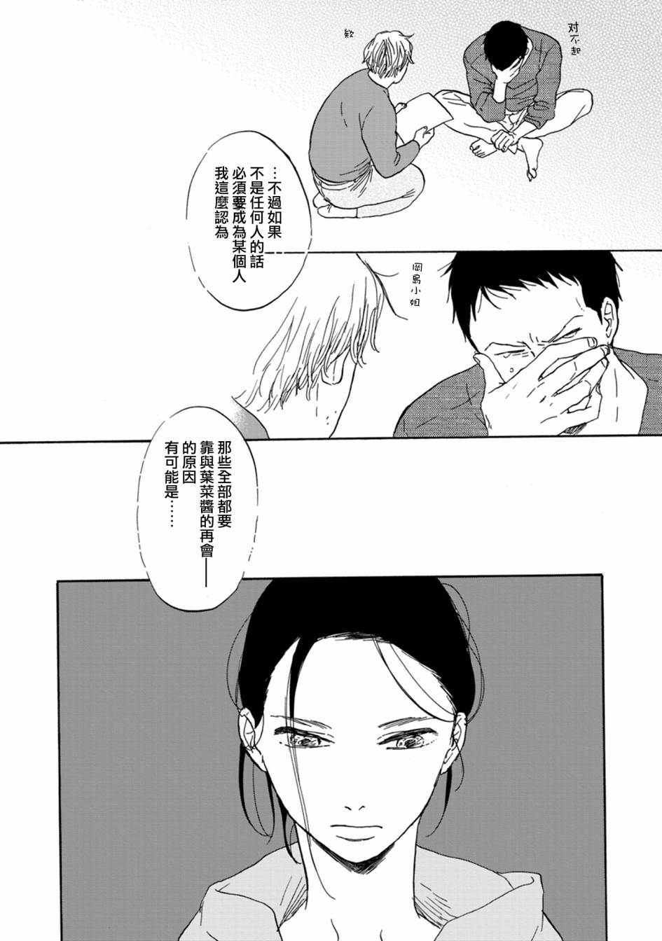 WHITE NOTE PAD韩漫全集-第03话无删减无遮挡章节图片 