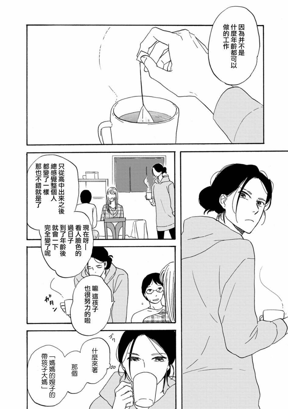WHITE NOTE PAD韩漫全集-第03话无删减无遮挡章节图片 
