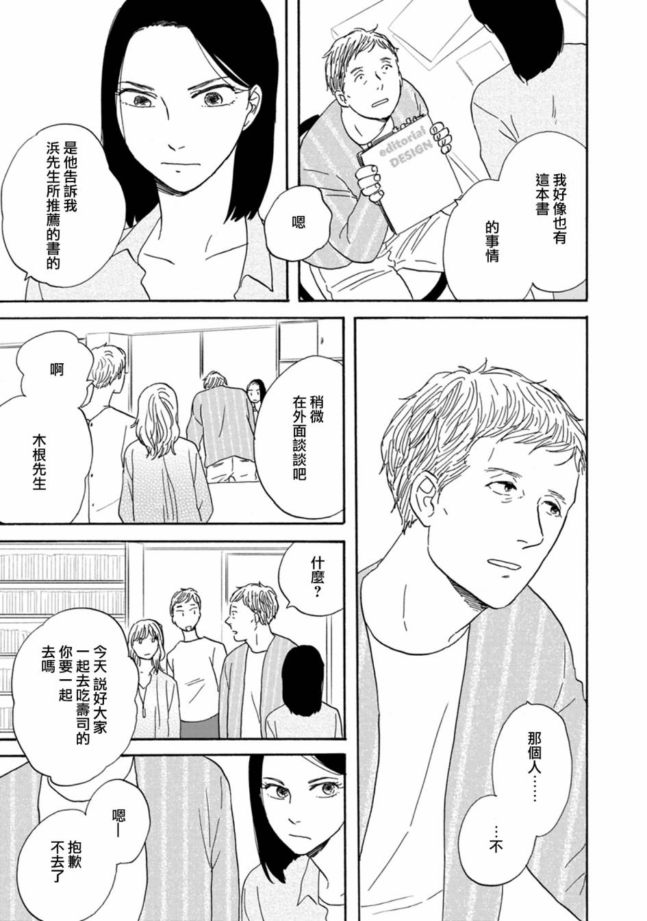 WHITE NOTE PAD韩漫全集-第03话无删减无遮挡章节图片 