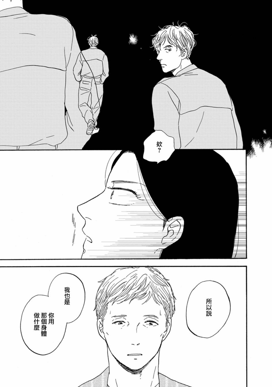 WHITE NOTE PAD韩漫全集-第03话无删减无遮挡章节图片 