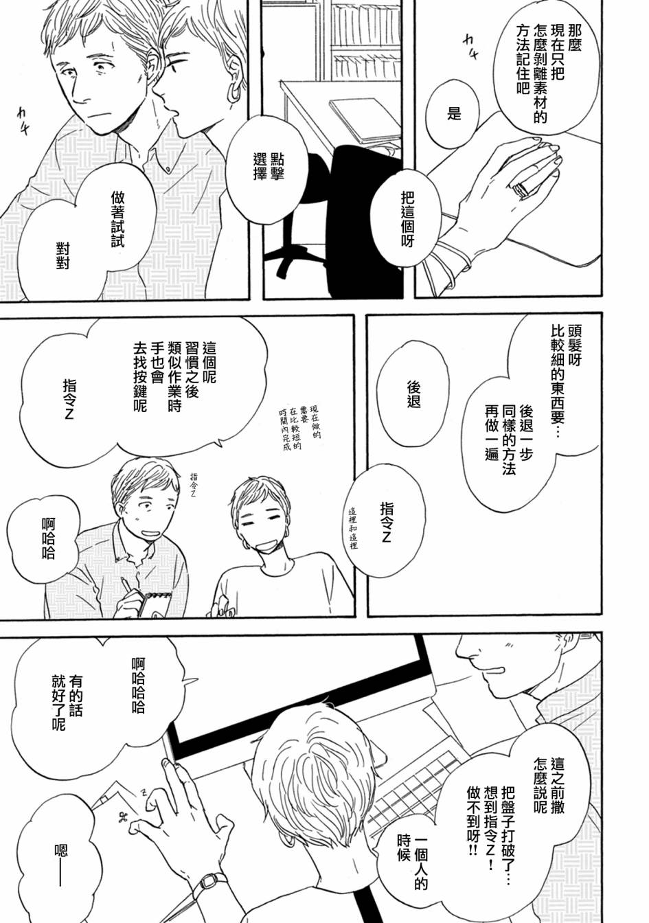 WHITE NOTE PAD韩漫全集-第03话无删减无遮挡章节图片 