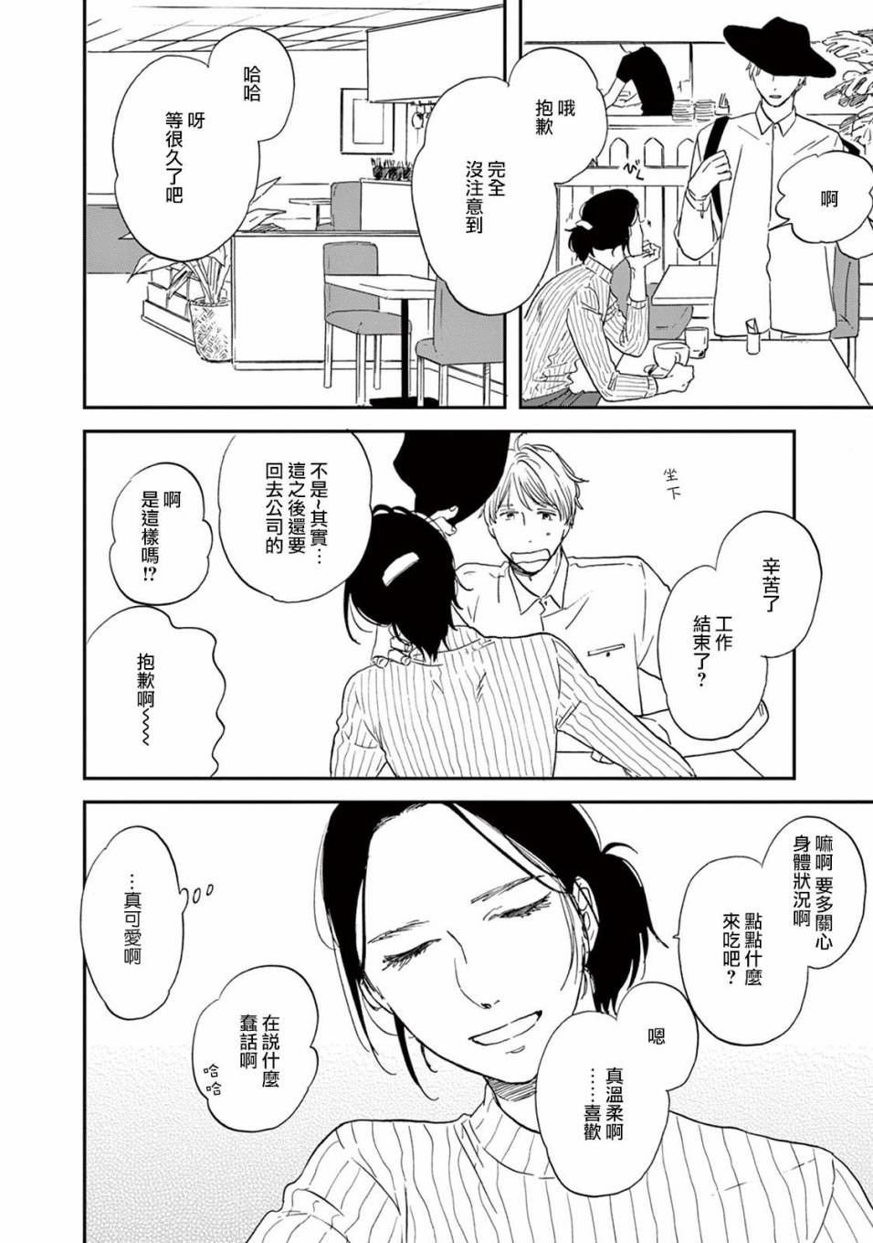 WHITE NOTE PAD韩漫全集-第04话无删减无遮挡章节图片 