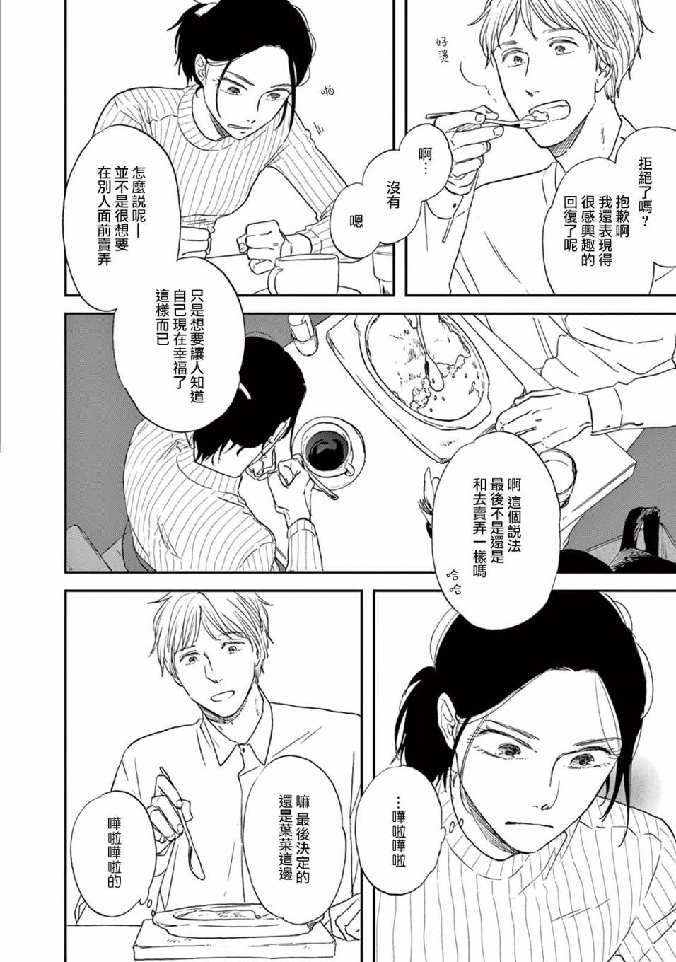 WHITE NOTE PAD韩漫全集-第04话无删减无遮挡章节图片 