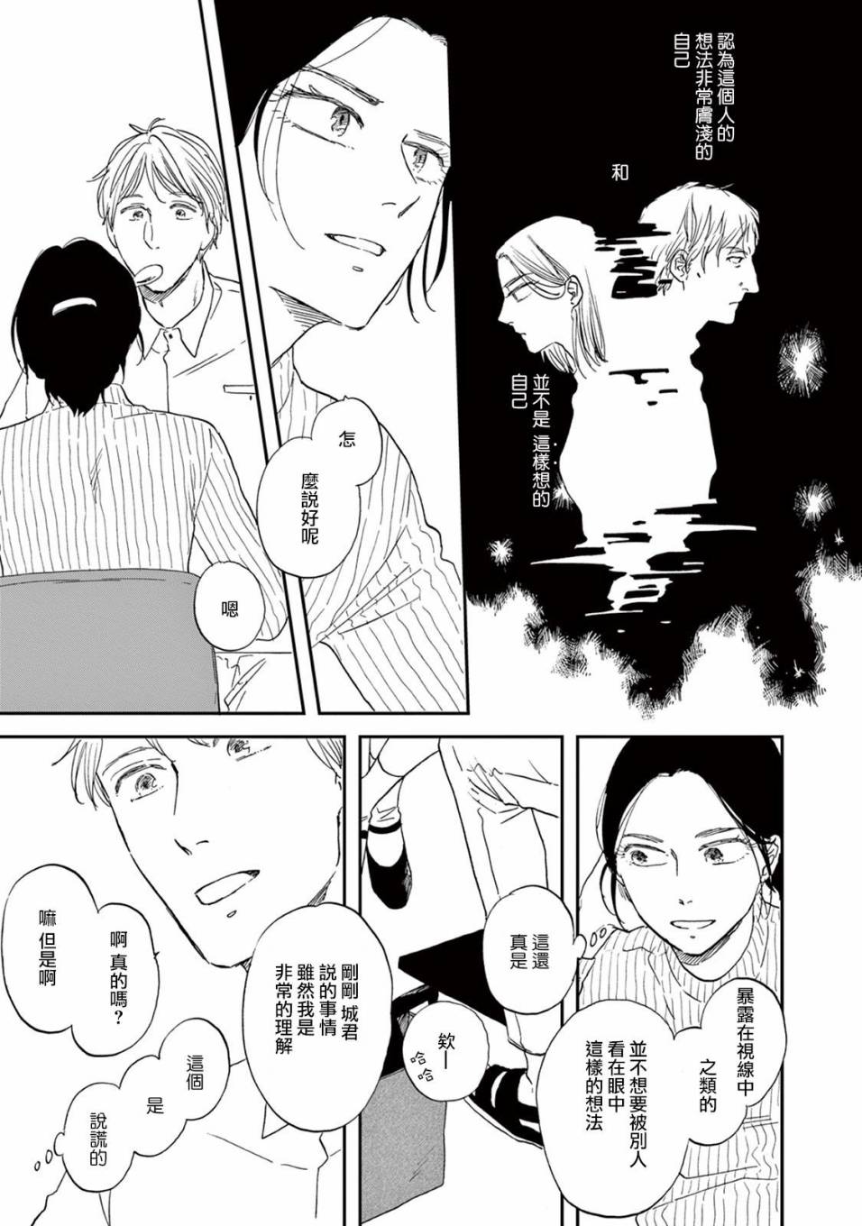 WHITE NOTE PAD韩漫全集-第04话无删减无遮挡章节图片 