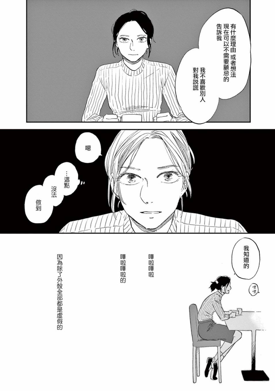 WHITE NOTE PAD韩漫全集-第04话无删减无遮挡章节图片 