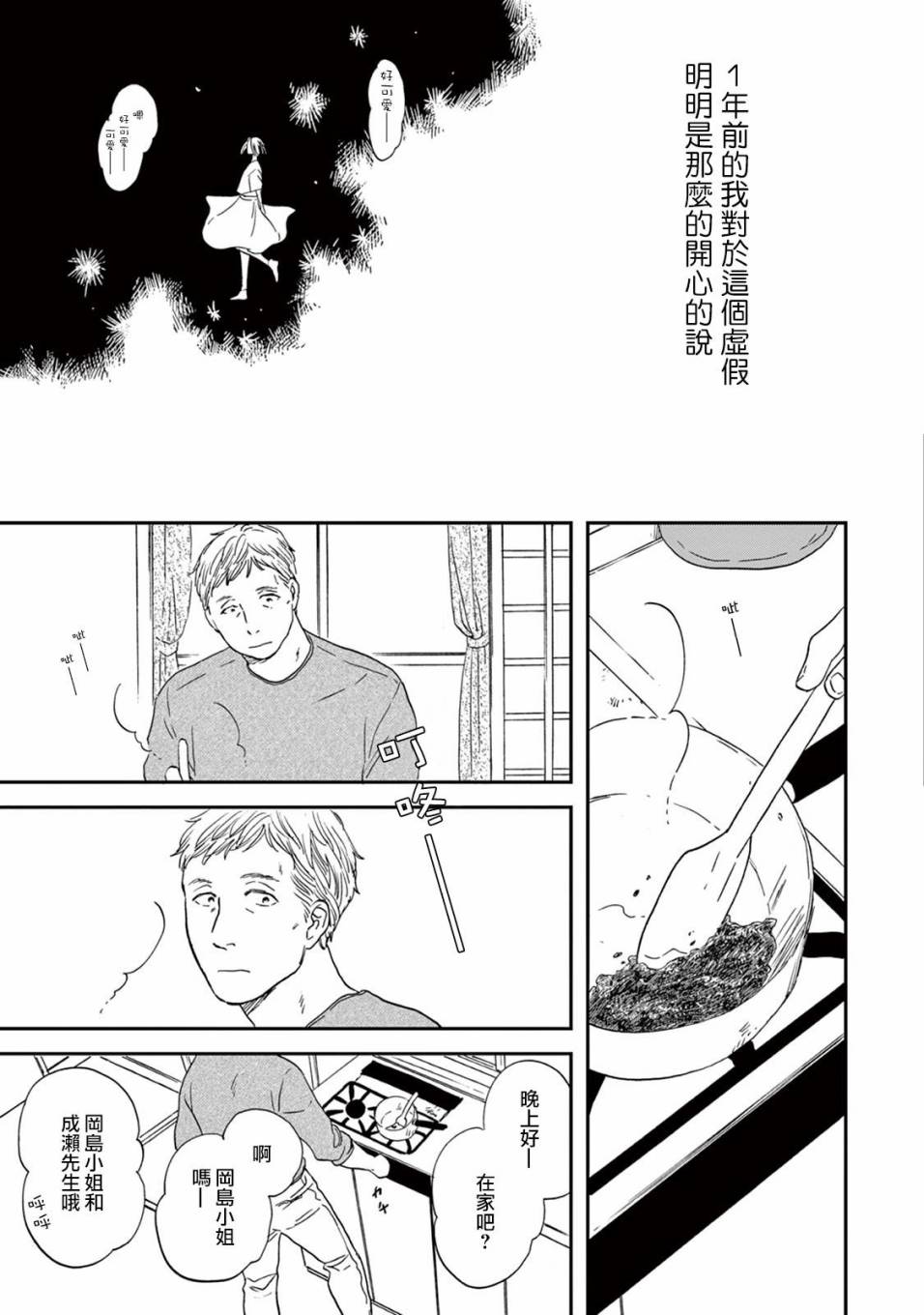 WHITE NOTE PAD韩漫全集-第04话无删减无遮挡章节图片 