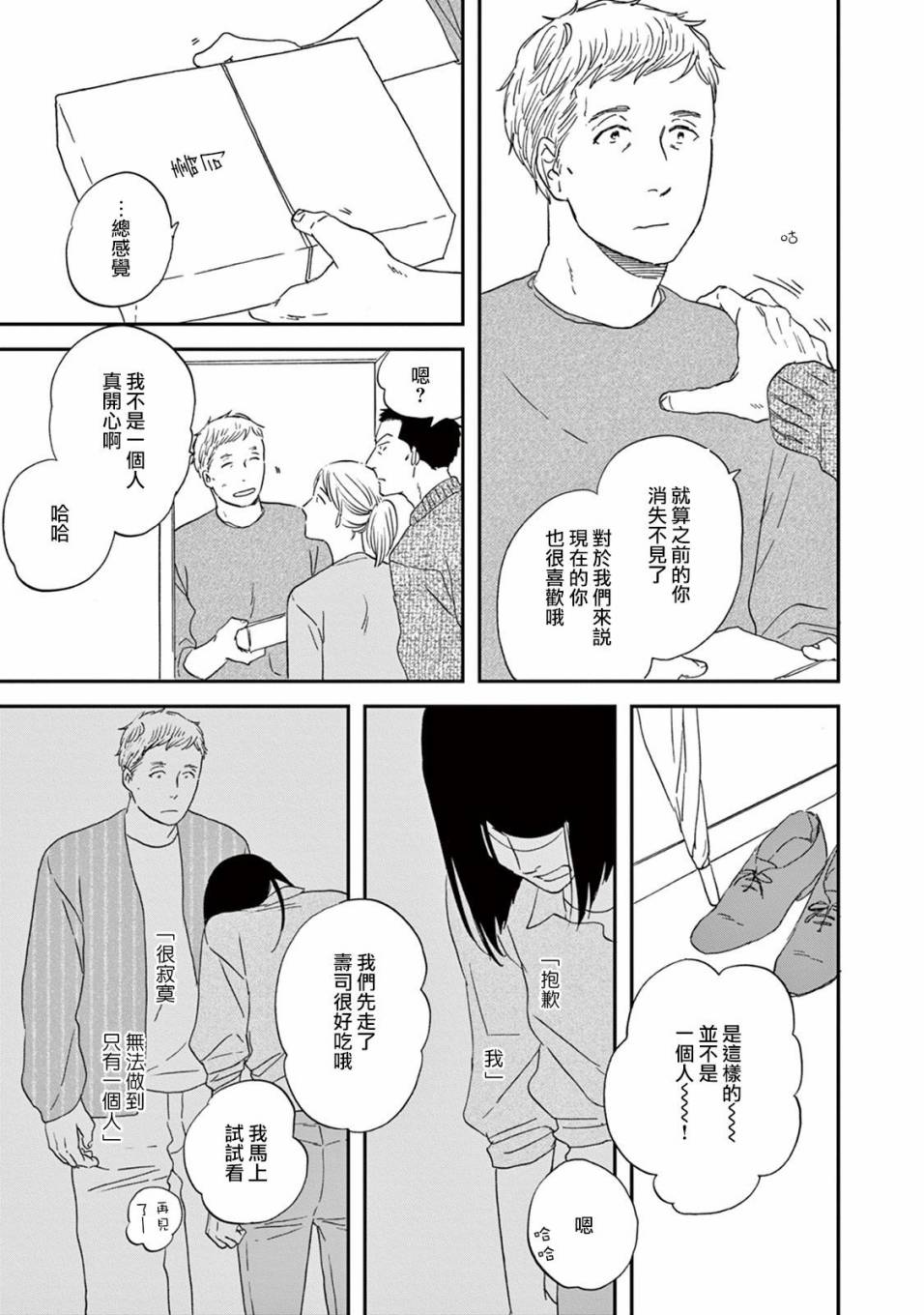 WHITE NOTE PAD韩漫全集-第04话无删减无遮挡章节图片 
