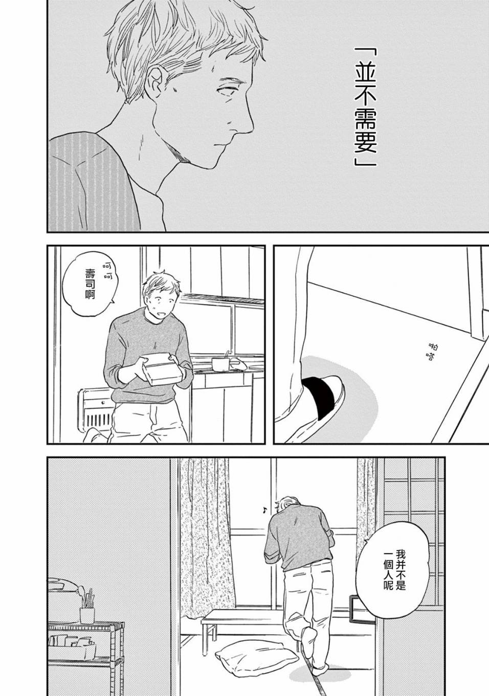 WHITE NOTE PAD韩漫全集-第04话无删减无遮挡章节图片 