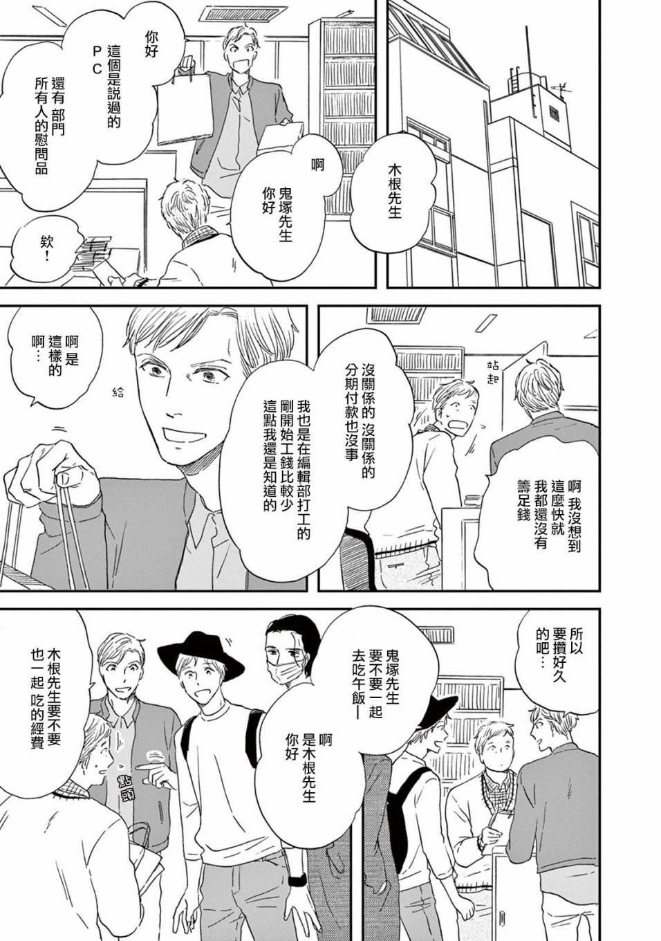 WHITE NOTE PAD韩漫全集-第04话无删减无遮挡章节图片 