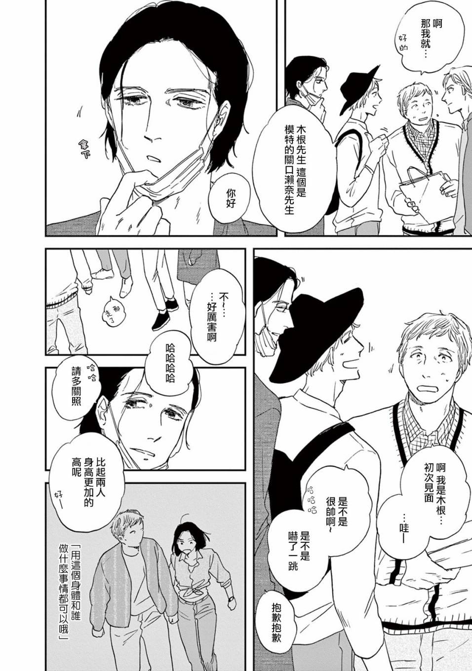 WHITE NOTE PAD韩漫全集-第04话无删减无遮挡章节图片 