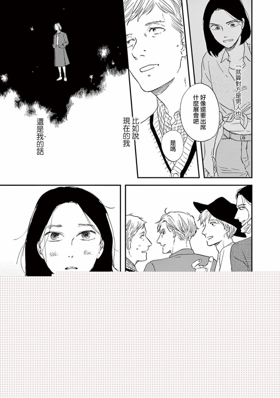 WHITE NOTE PAD韩漫全集-第04话无删减无遮挡章节图片 