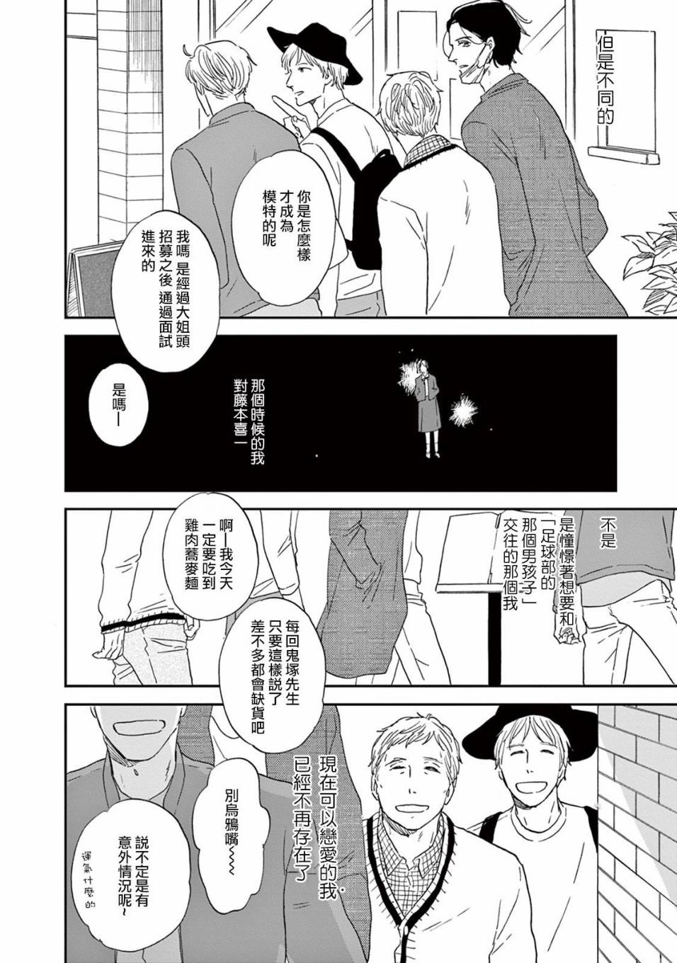 WHITE NOTE PAD韩漫全集-第04话无删减无遮挡章节图片 
