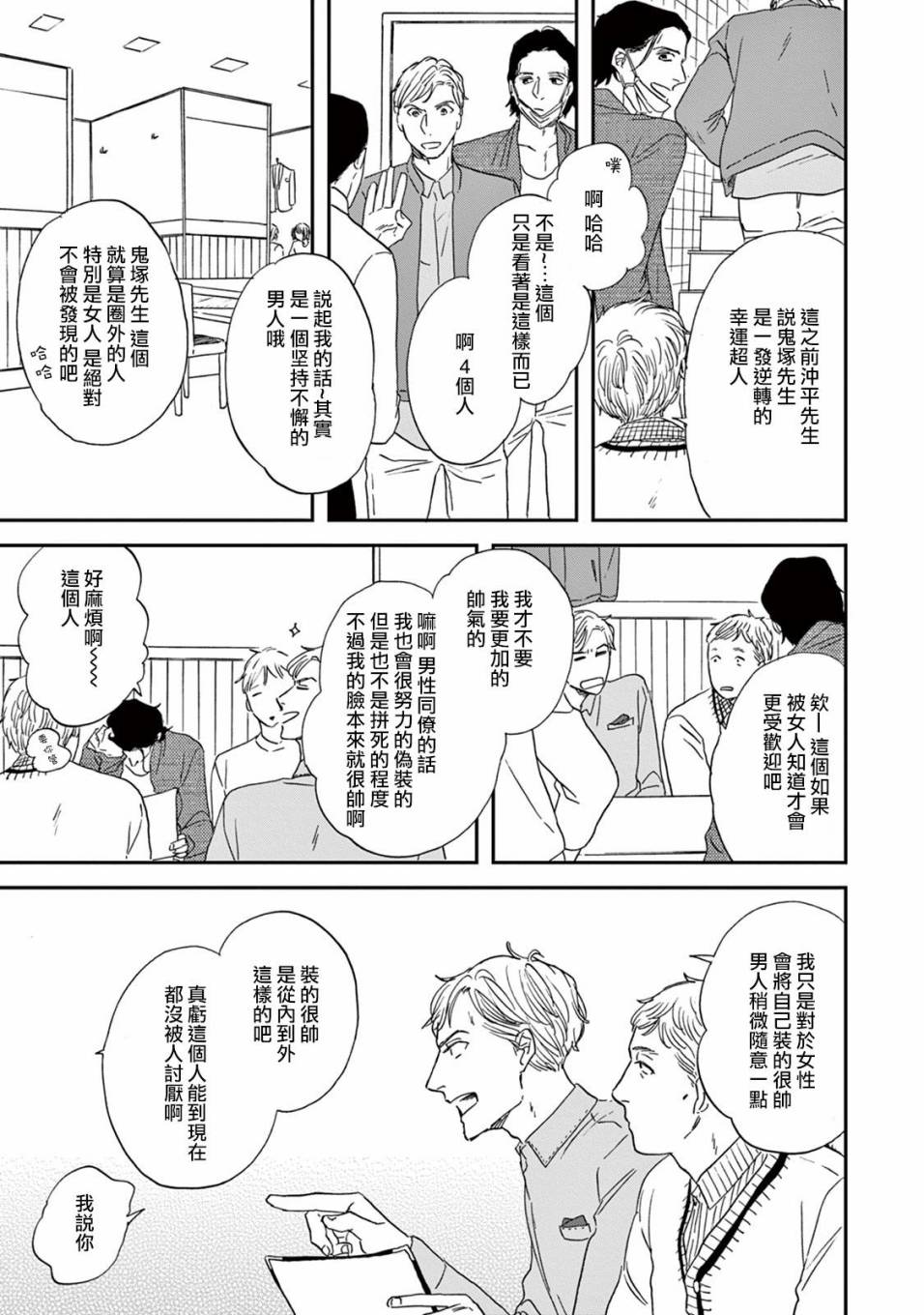 WHITE NOTE PAD韩漫全集-第04话无删减无遮挡章节图片 