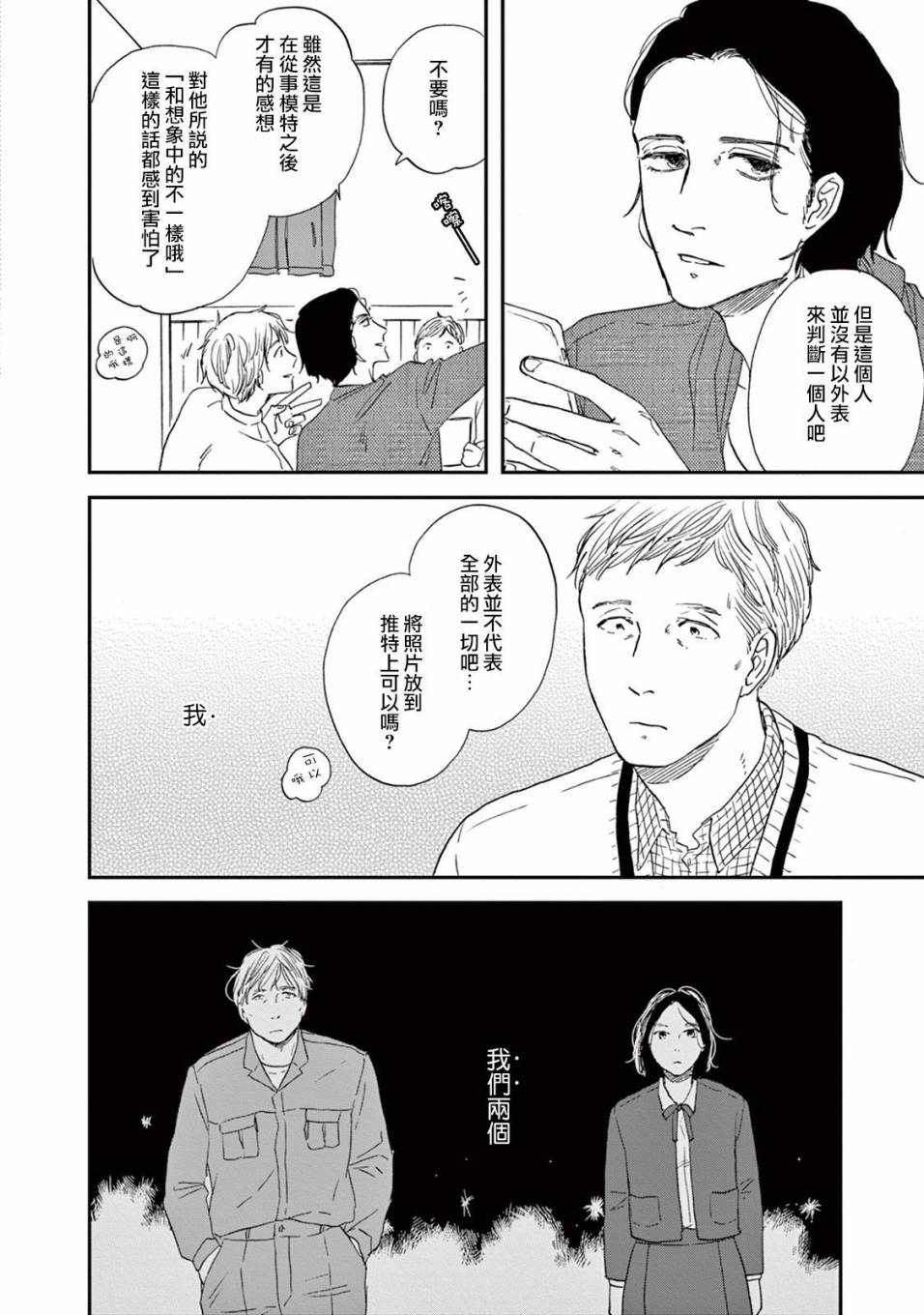 WHITE NOTE PAD韩漫全集-第04话无删减无遮挡章节图片 