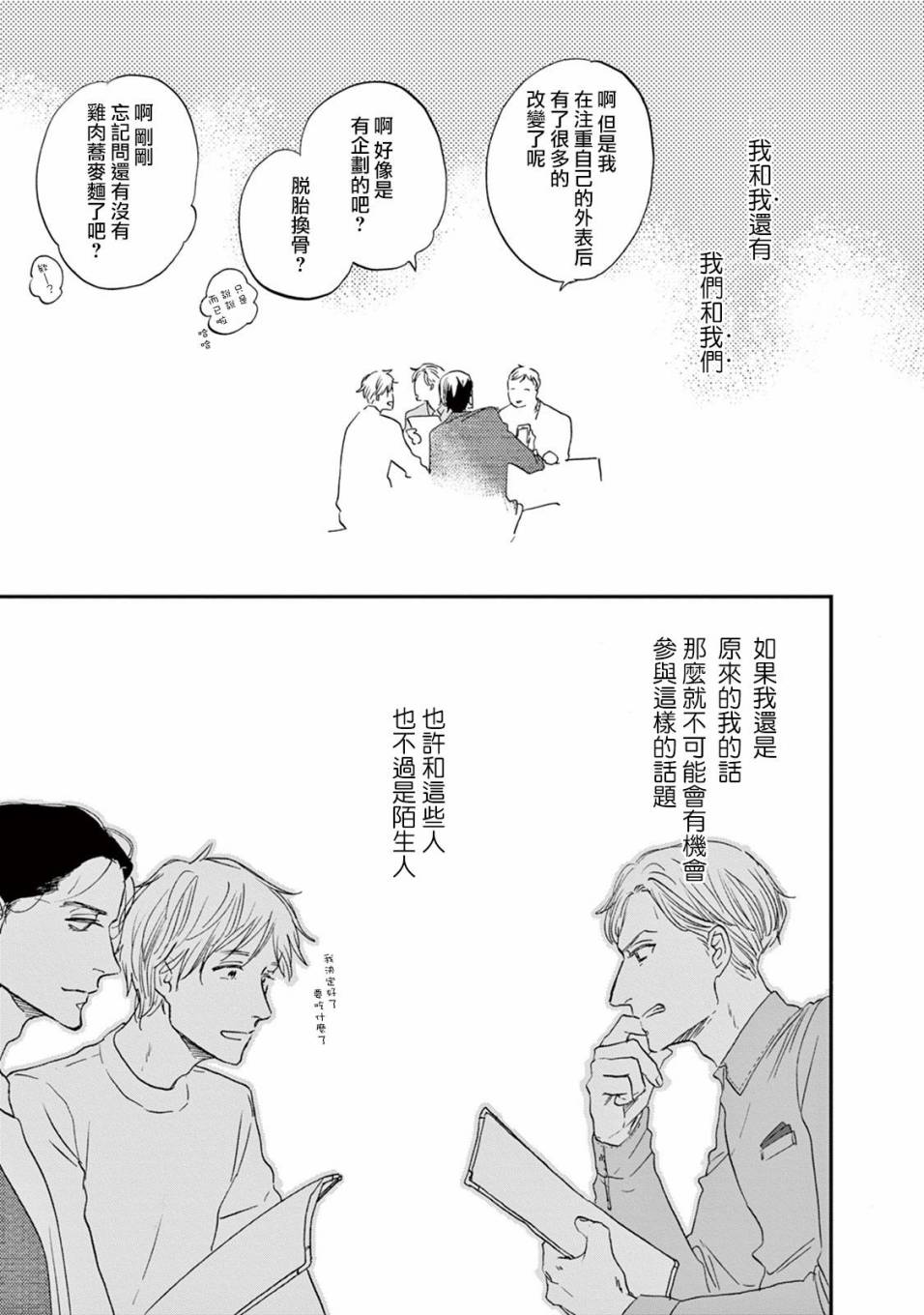 WHITE NOTE PAD韩漫全集-第04话无删减无遮挡章节图片 