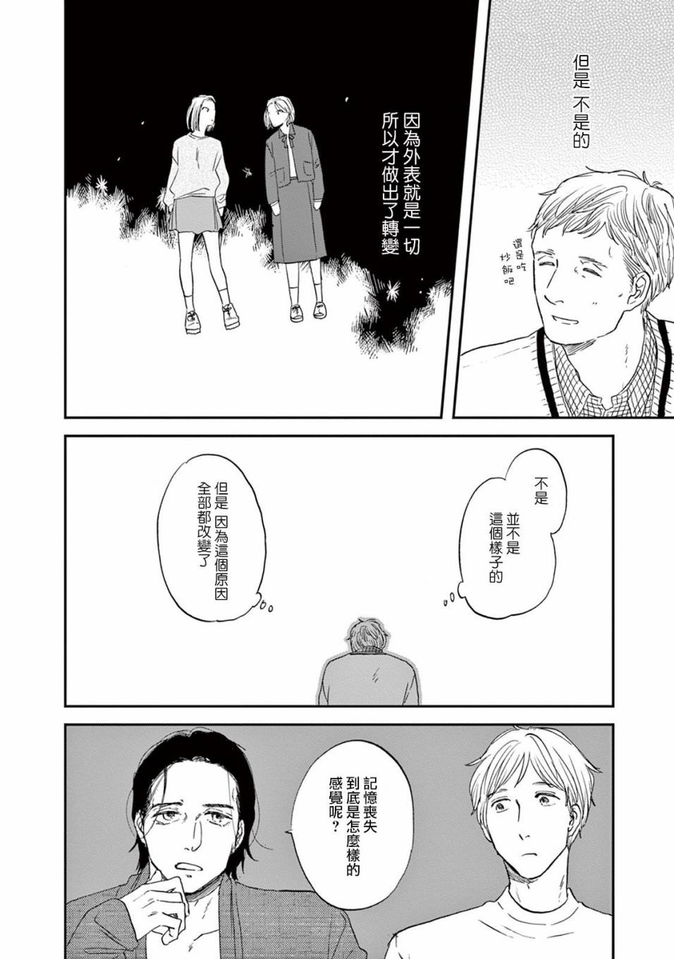 WHITE NOTE PAD韩漫全集-第04话无删减无遮挡章节图片 