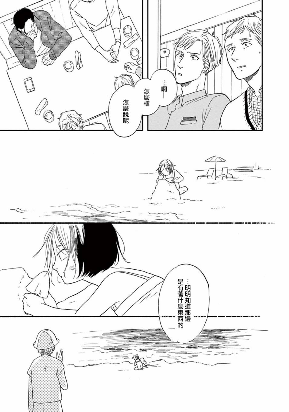 WHITE NOTE PAD韩漫全集-第04话无删减无遮挡章节图片 
